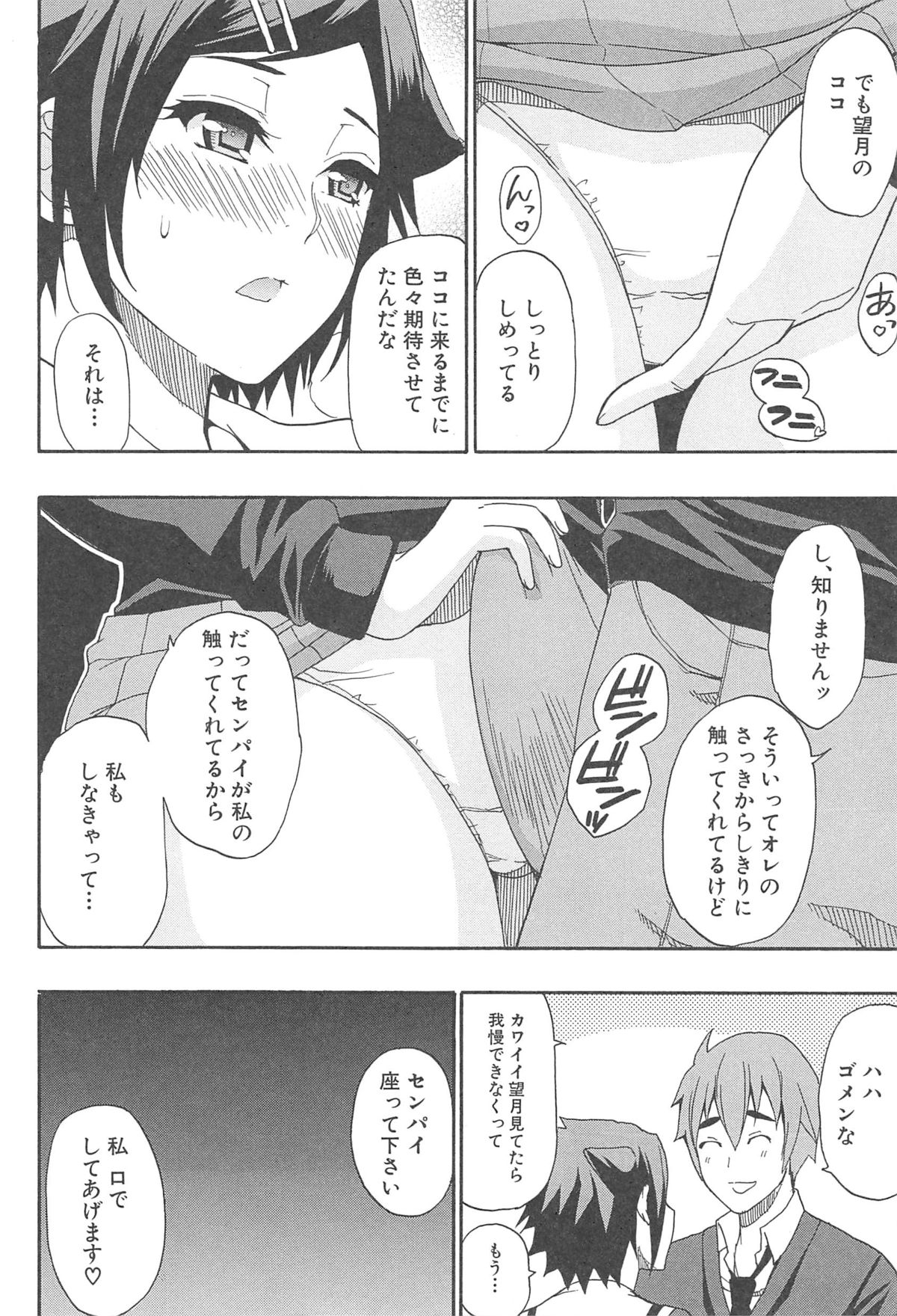 Tada Koishikute, Aitakute... - Page 154
