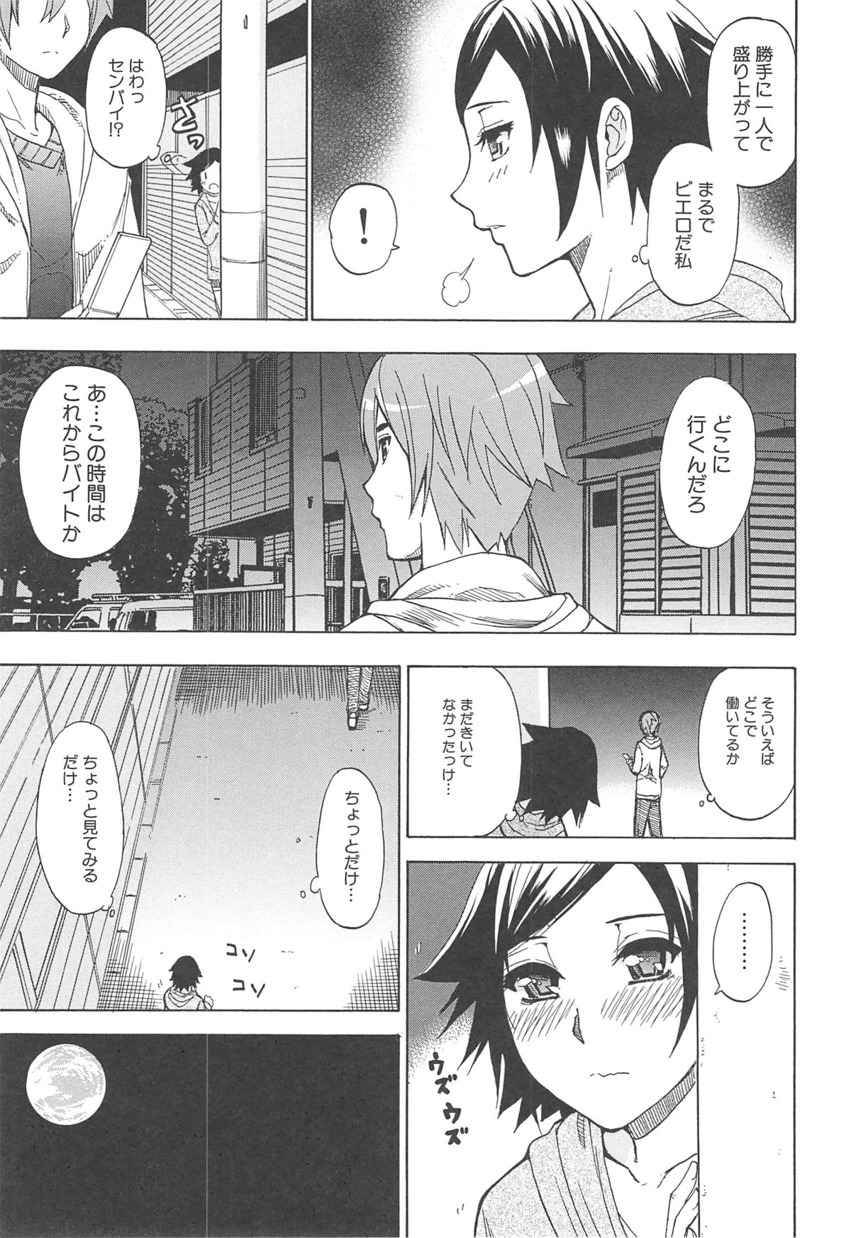 Tada Koishikute, Aitakute... - Page 179