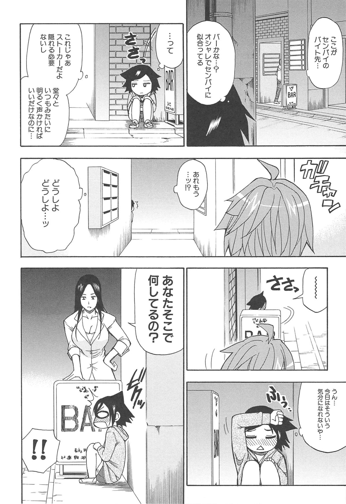 Tada Koishikute, Aitakute... - Page 180
