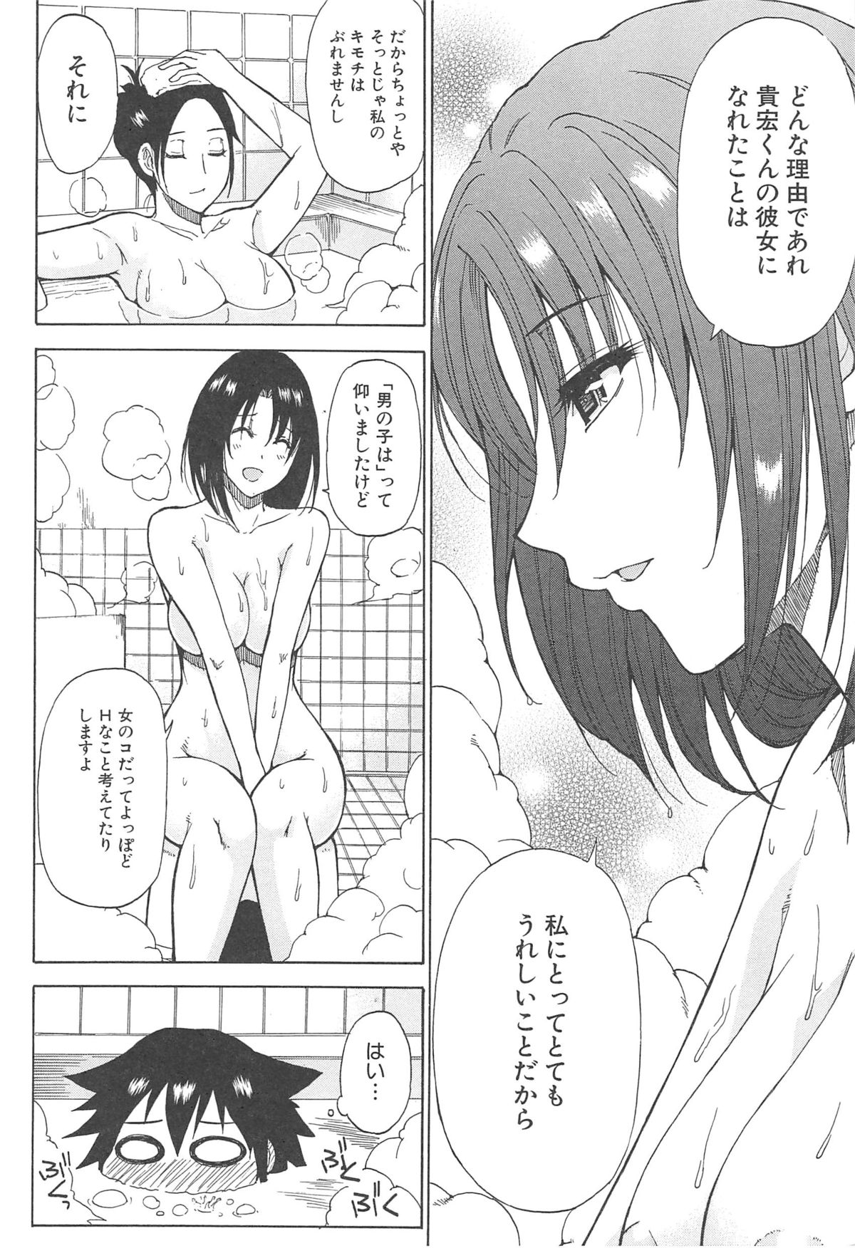 Tada Koishikute, Aitakute... - Page 198