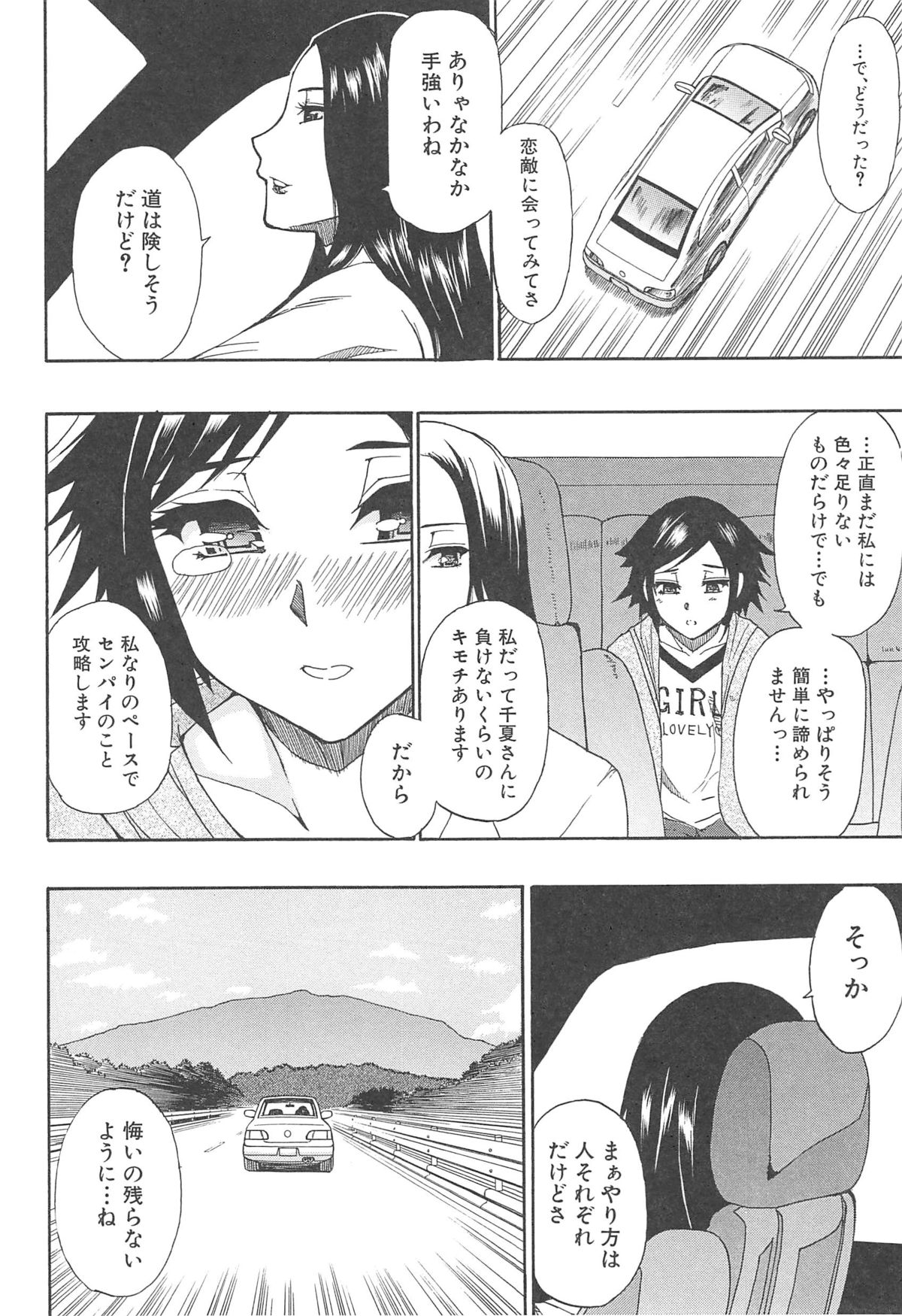 Tada Koishikute, Aitakute... - Page 202
