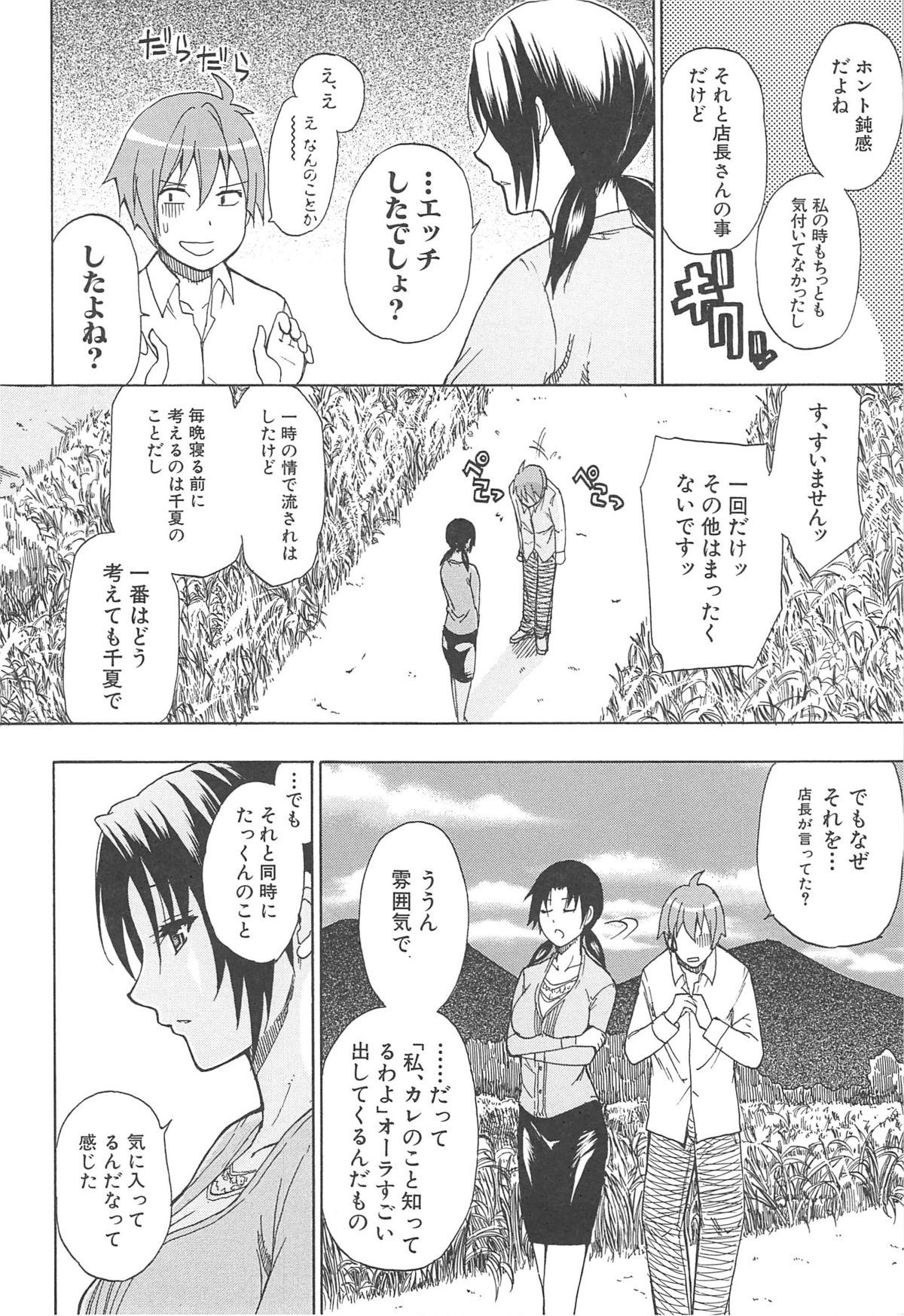Tada Koishikute, Aitakute... - Page 204