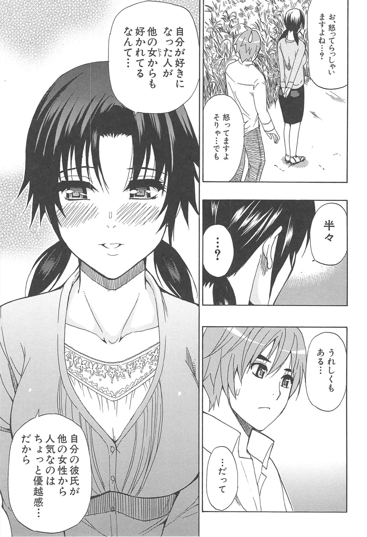 Tada Koishikute, Aitakute... - Page 205