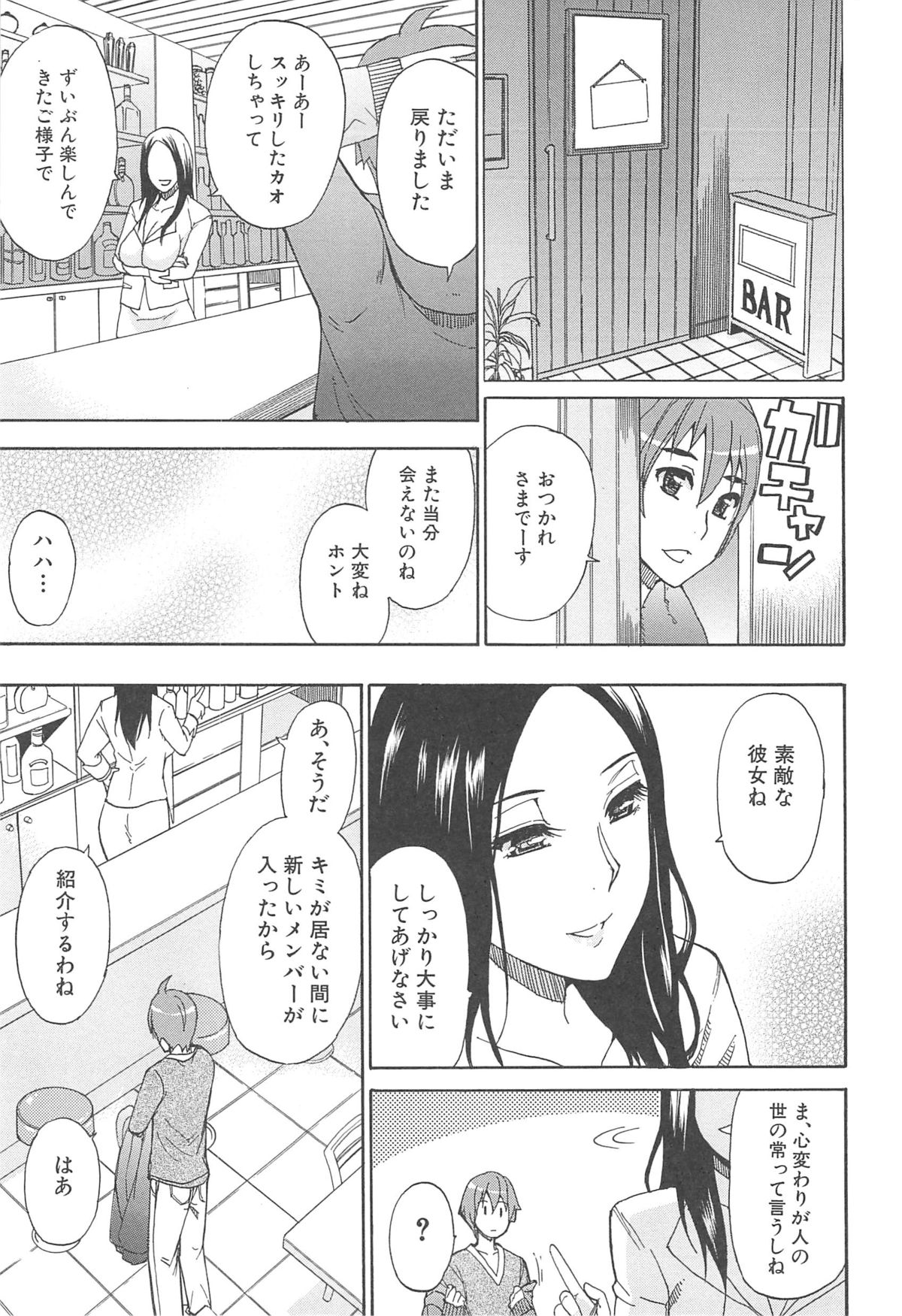 Tada Koishikute, Aitakute... - Page 219