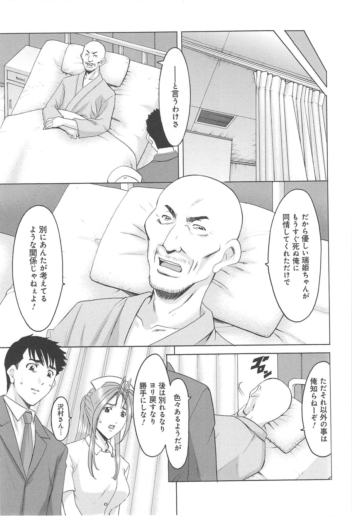 Hitozuma Kaikan Acme Ochi - Page 160
