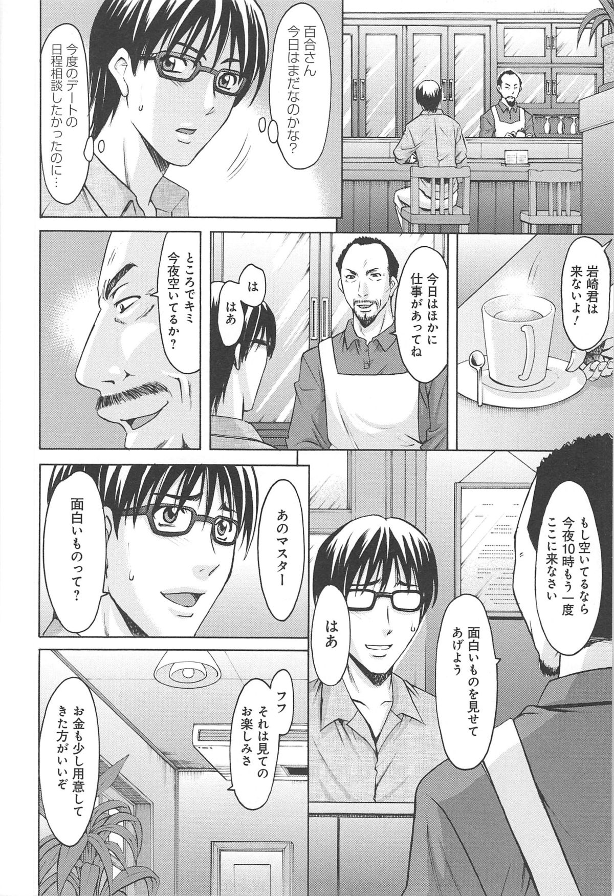 Hitozuma Kaikan Acme Ochi - Page 169