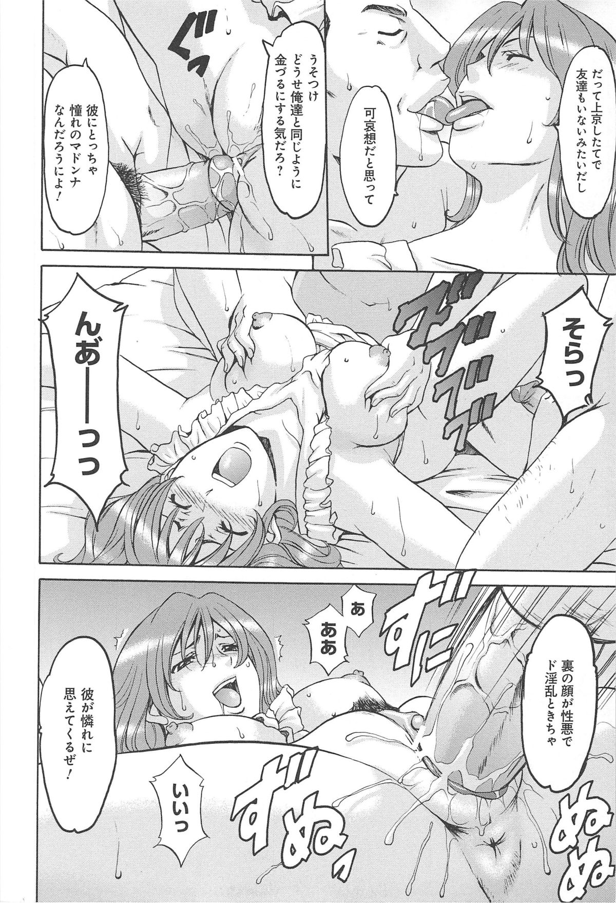 Hitozuma Kaikan Acme Ochi - Page 173