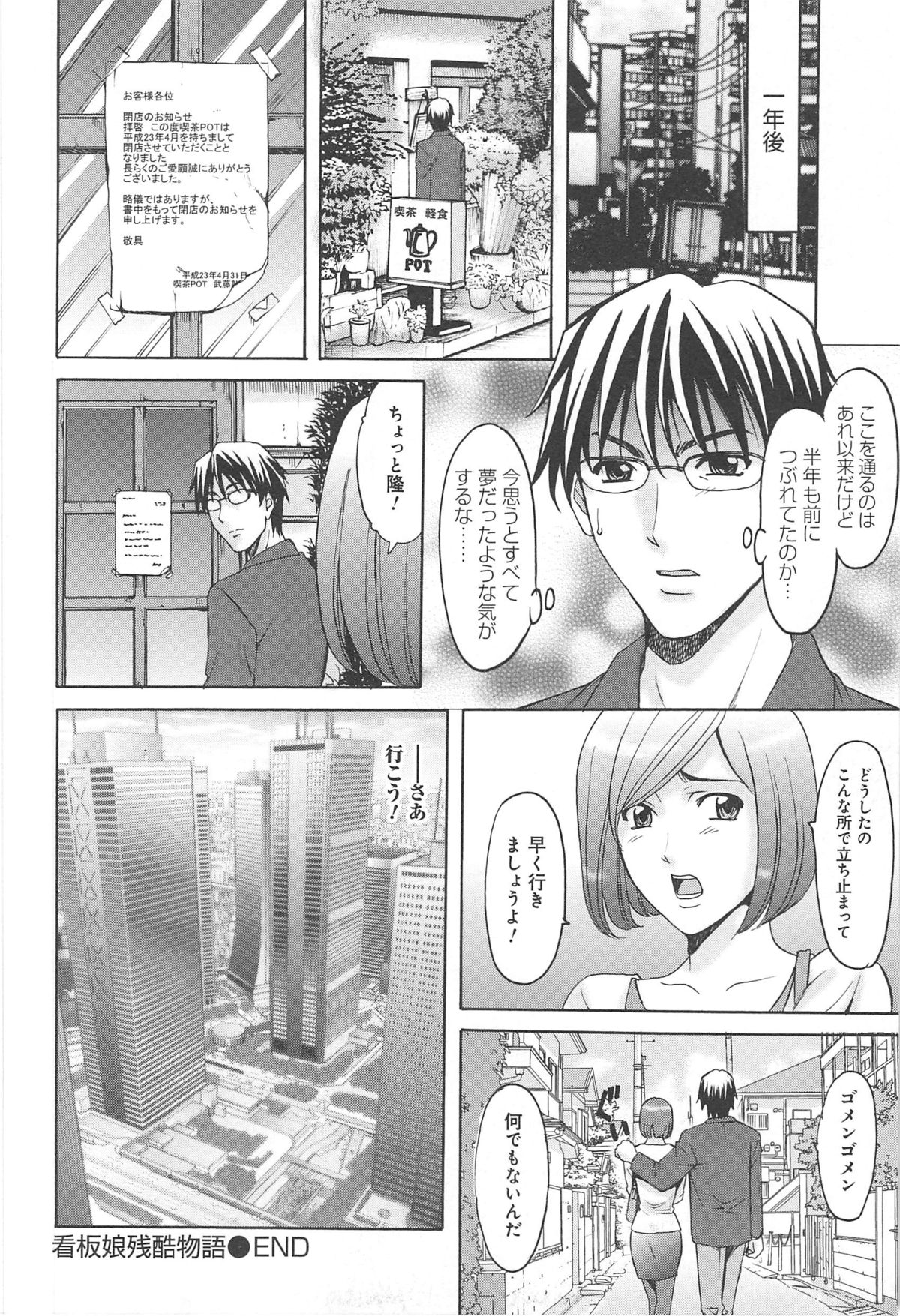 Hitozuma Kaikan Acme Ochi - Page 181