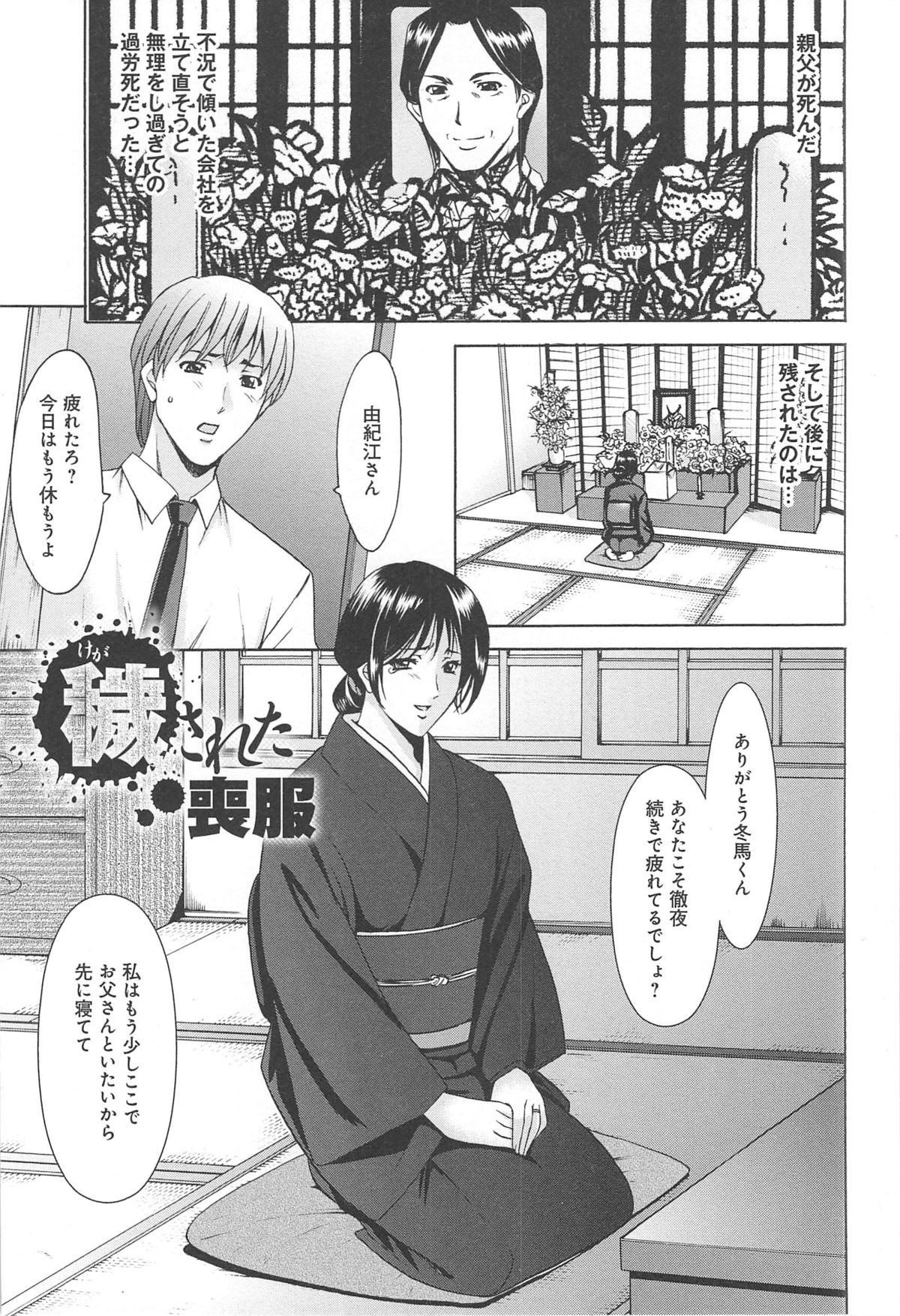 Hitozuma Kaikan Acme Ochi - Page 182