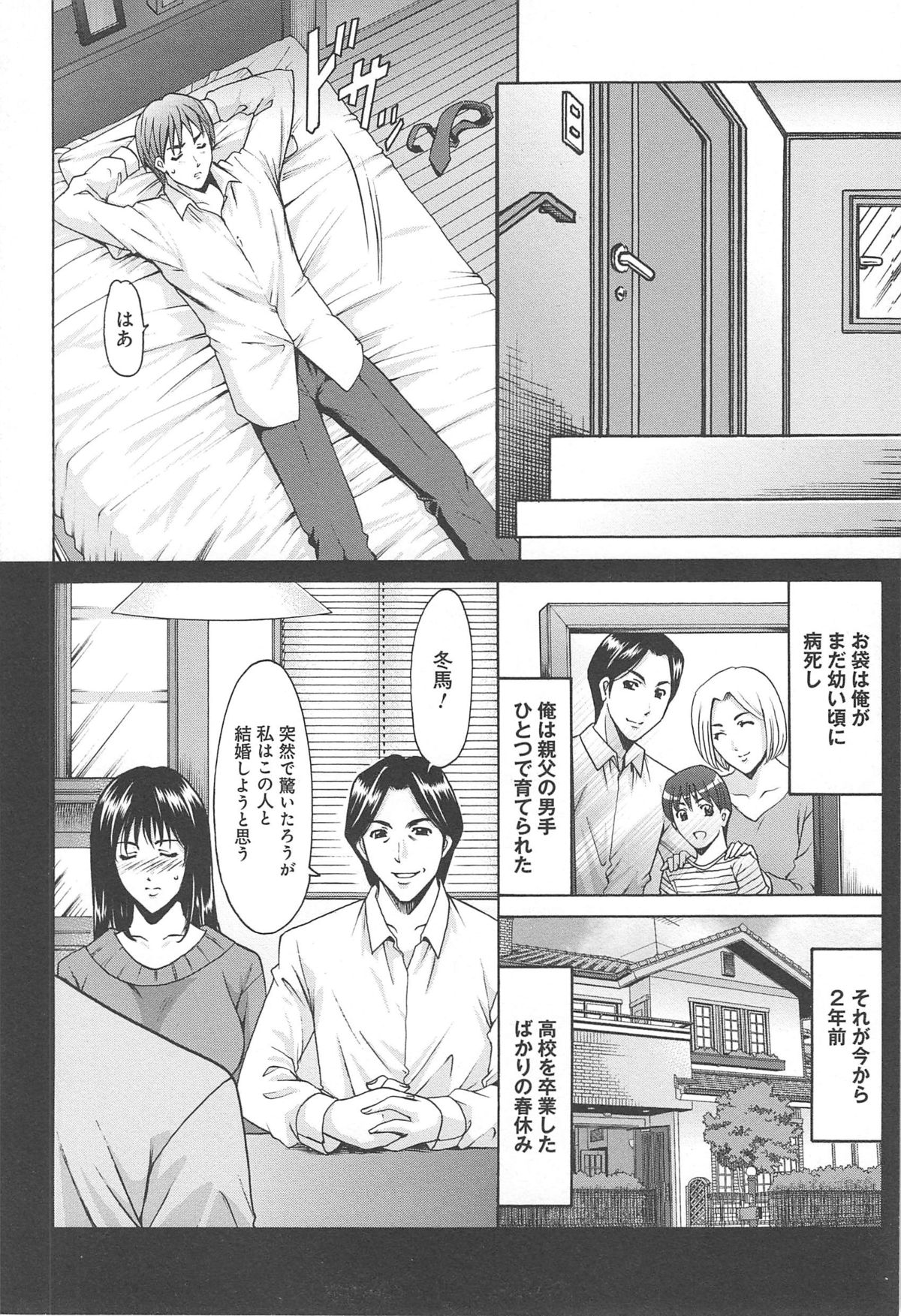 Hitozuma Kaikan Acme Ochi - Page 183