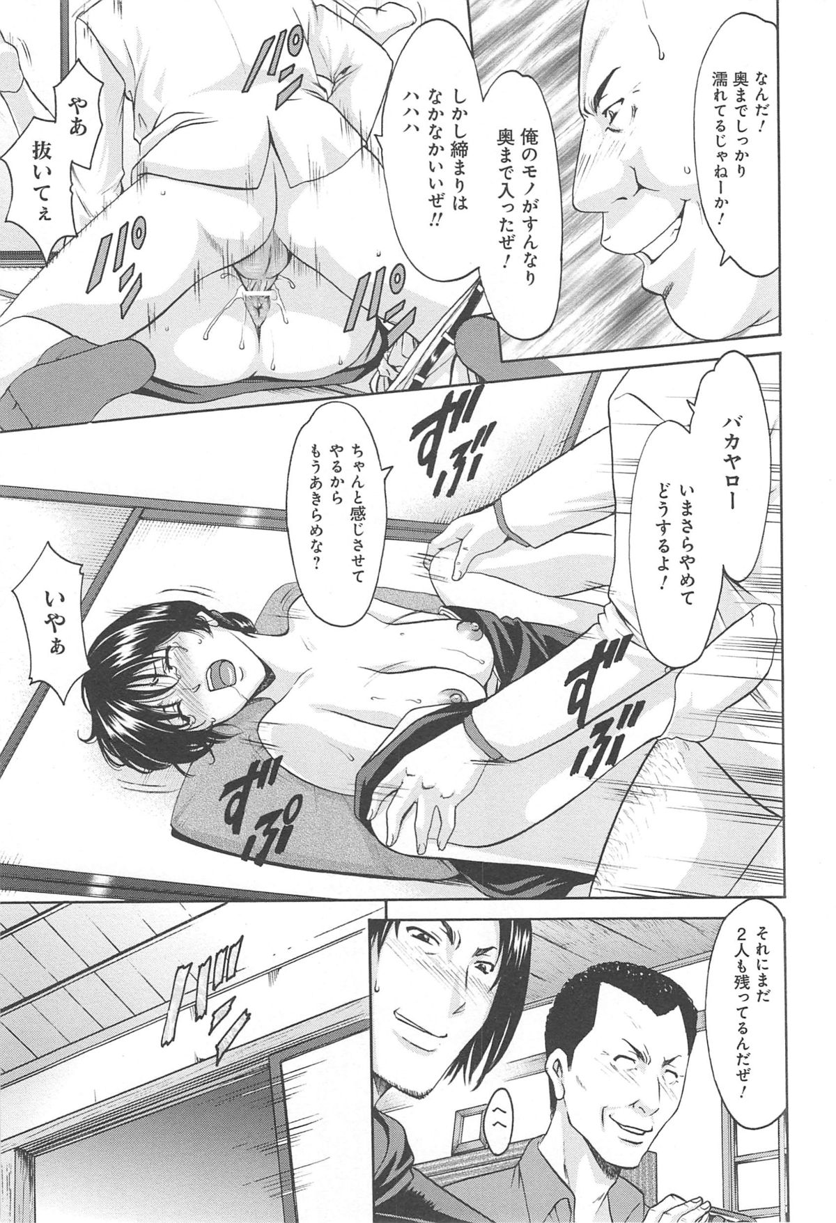 Hitozuma Kaikan Acme Ochi - Page 192