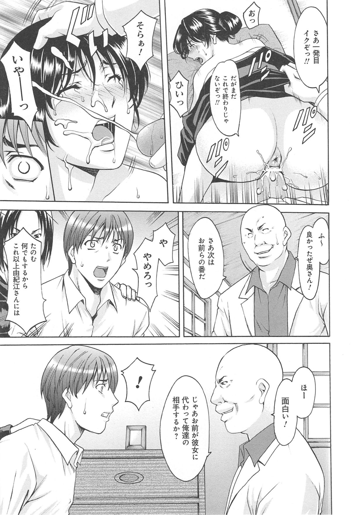 Hitozuma Kaikan Acme Ochi - Page 194