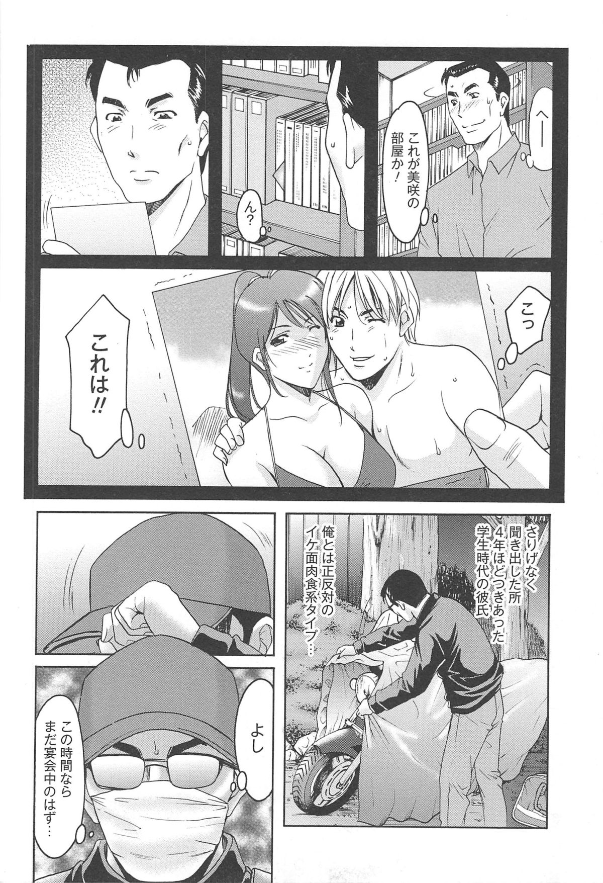 Hitozuma Kaikan Acme Ochi - Page 205