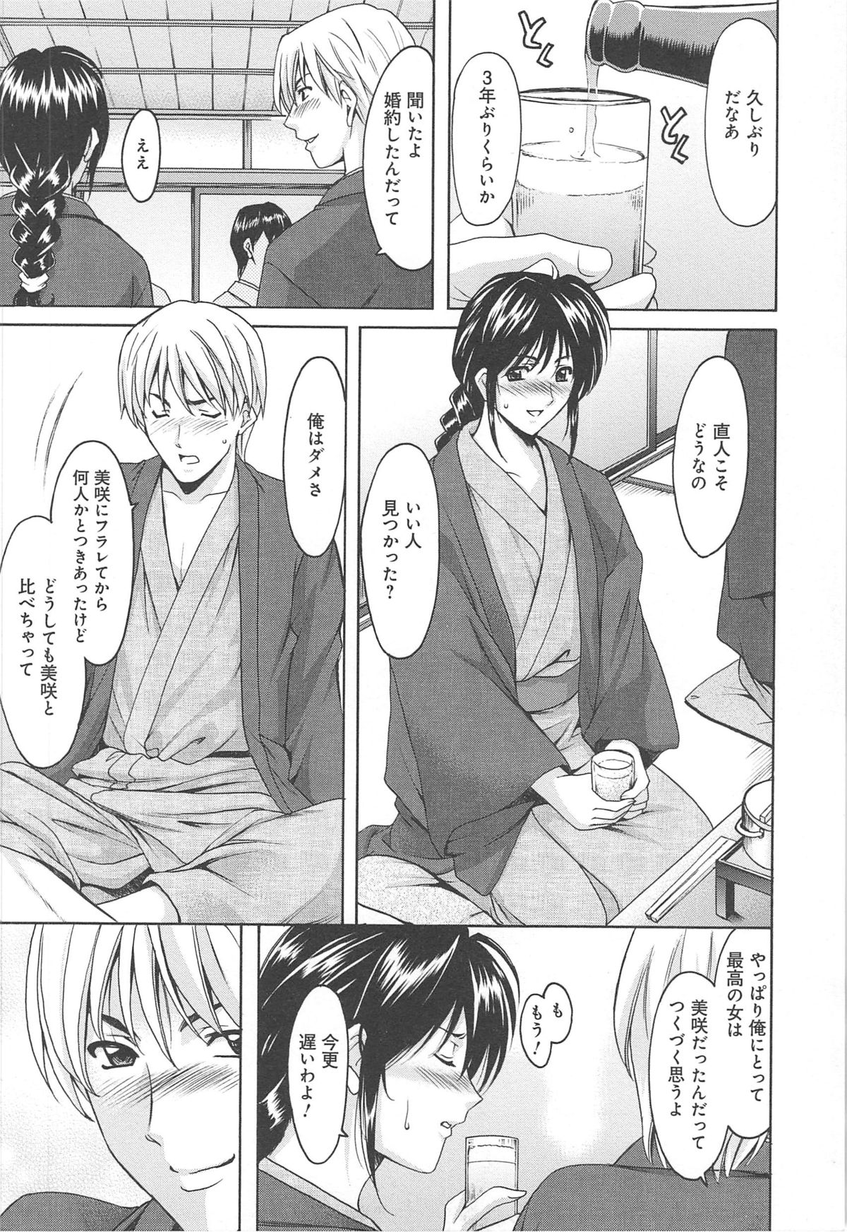 Hitozuma Kaikan Acme Ochi - Page 207