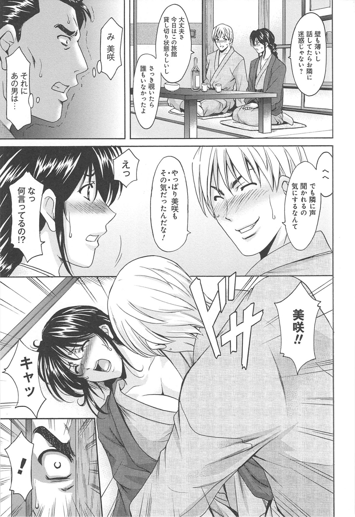 Hitozuma Kaikan Acme Ochi - Page 210