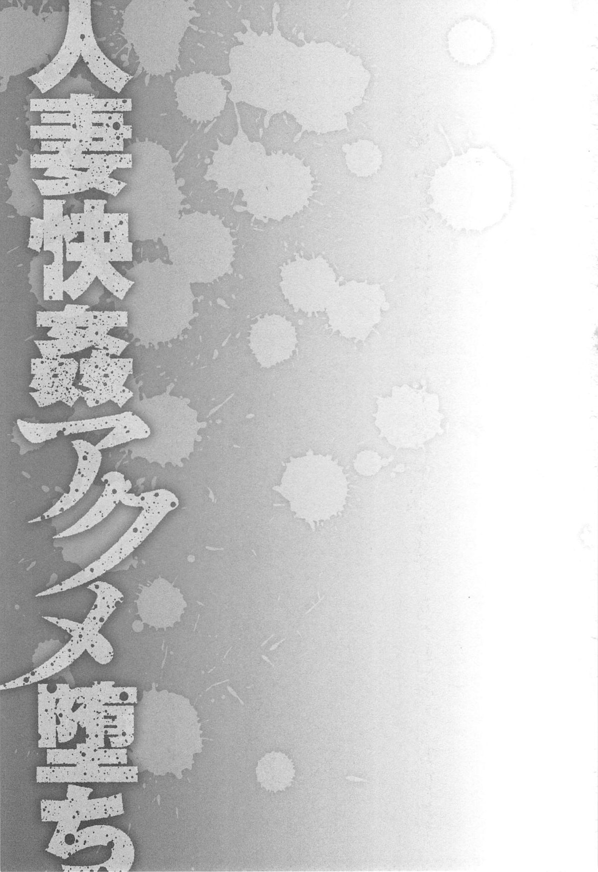 Hitozuma Kaikan Acme Ochi - Page 222