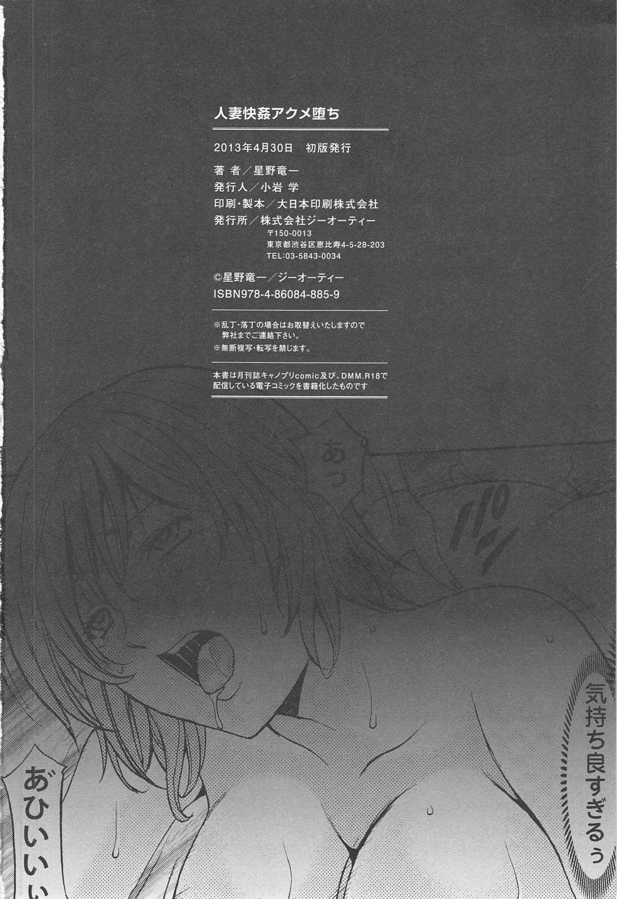 Hitozuma Kaikan Acme Ochi - Page 225