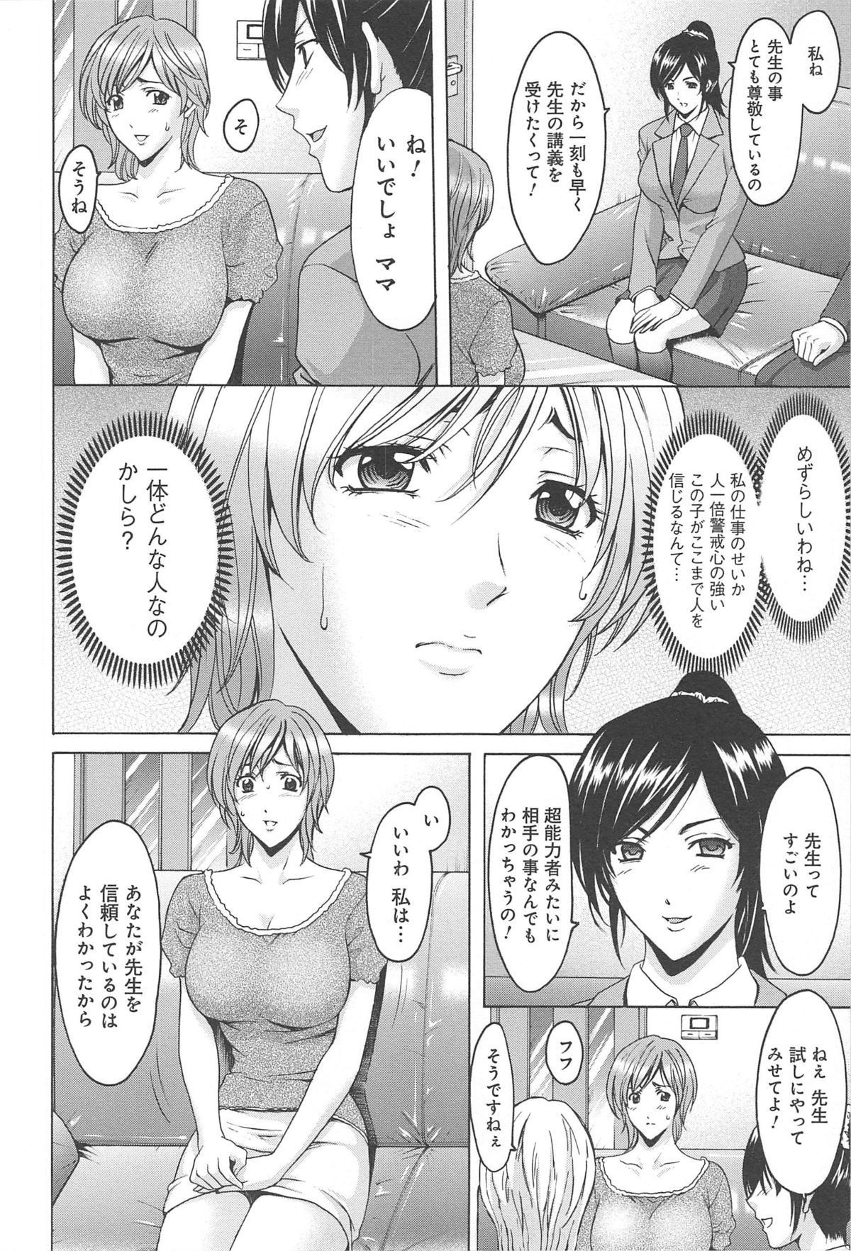 Hitozuma Kaikan Acme Ochi - Page 67
