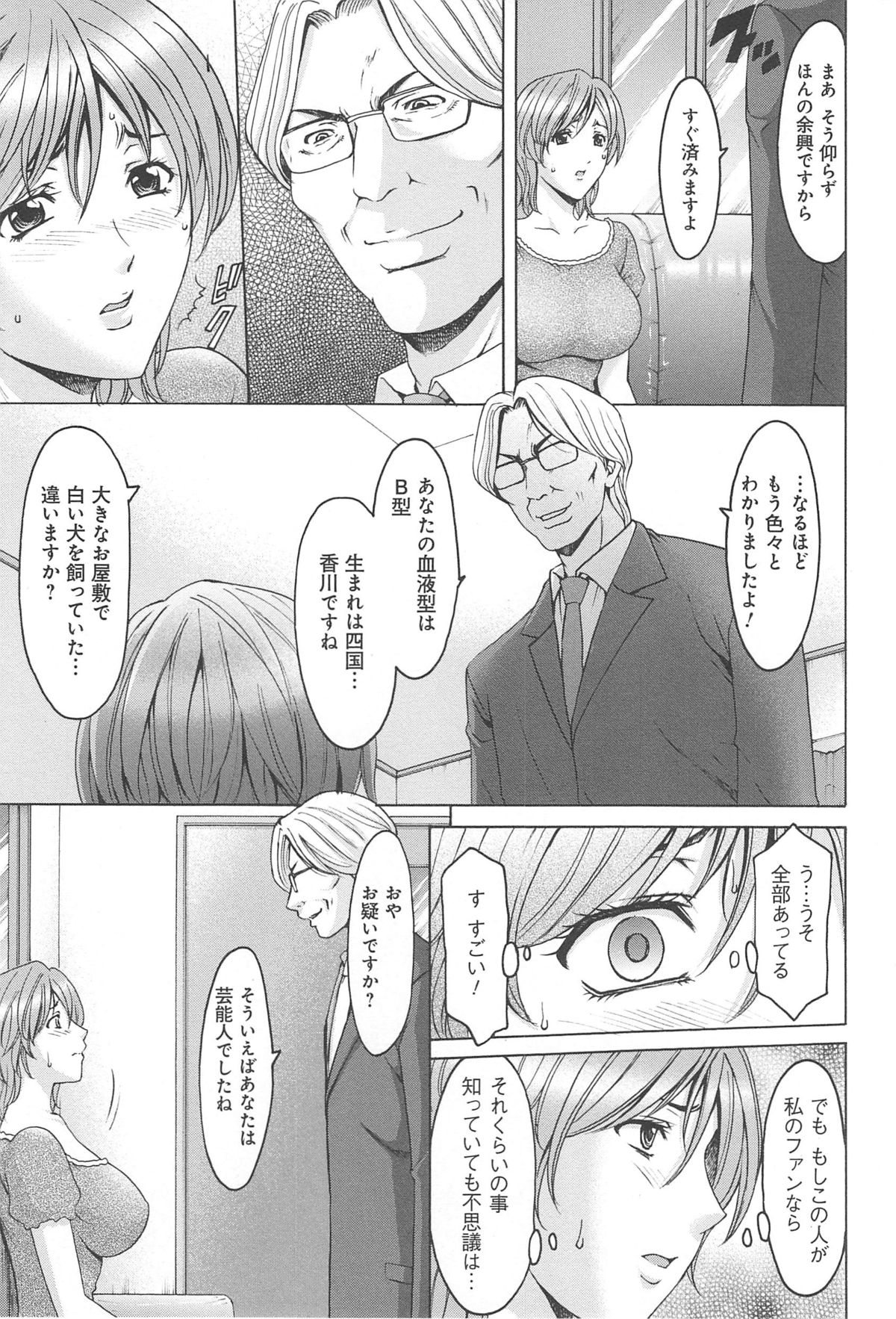Hitozuma Kaikan Acme Ochi - Page 68