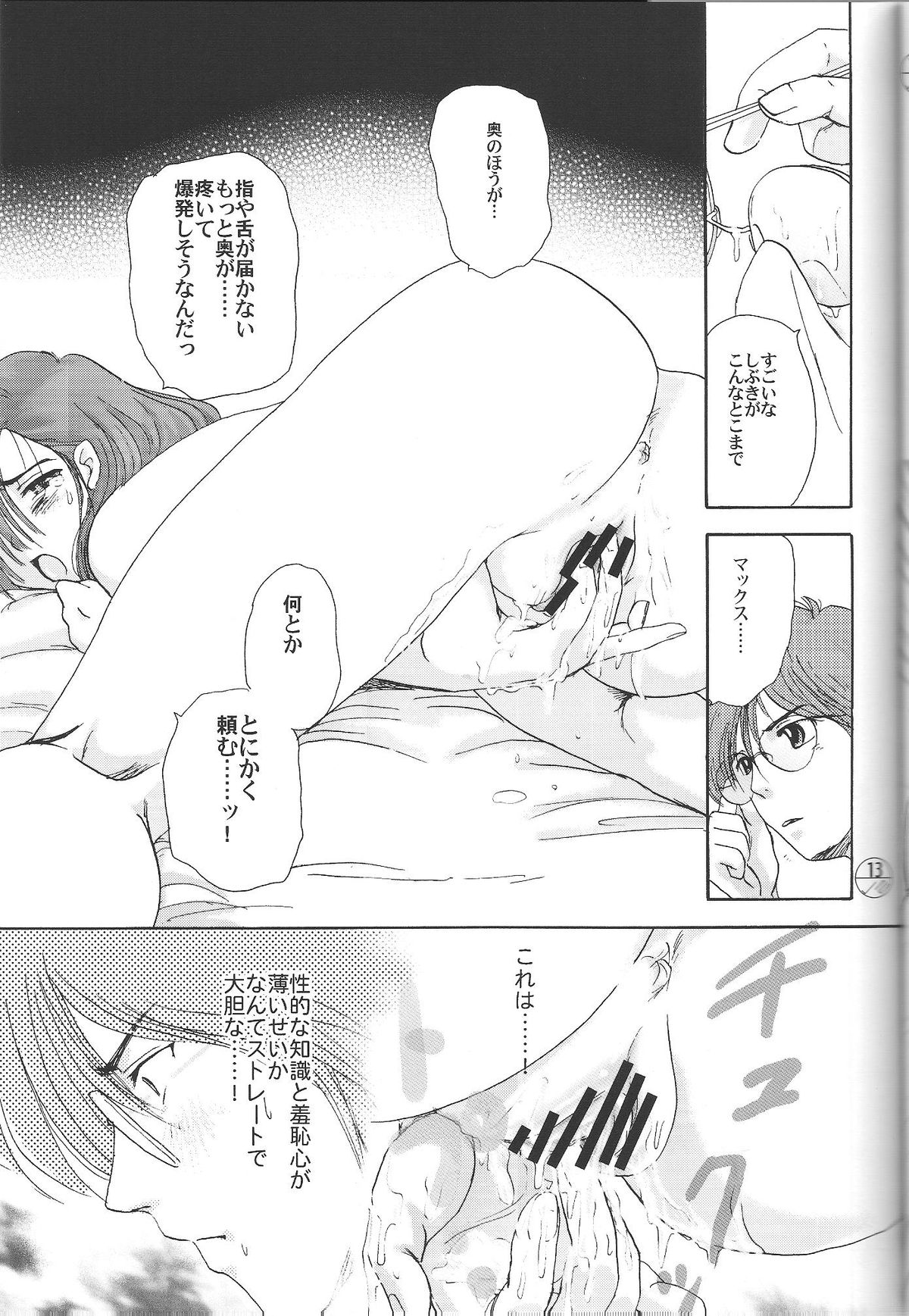 Uchu wo kakeru yome - Page 12