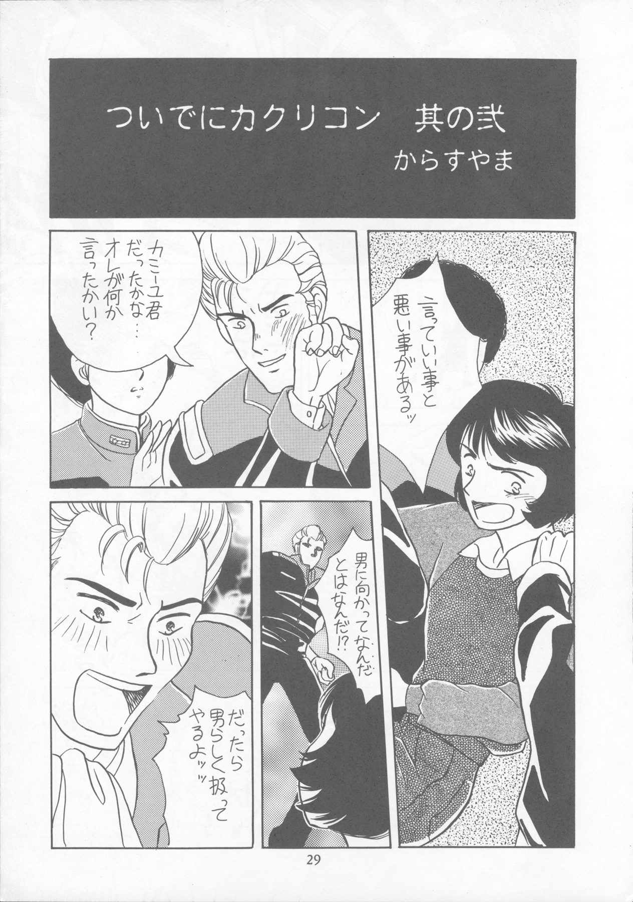 Tabeta Kigasuru 22 - Page 28