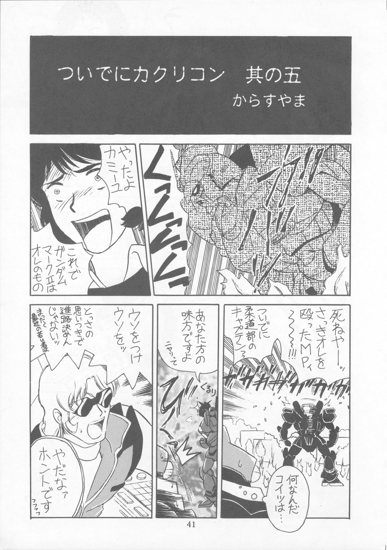 Tabeta Kigasuru 22 - Page 40