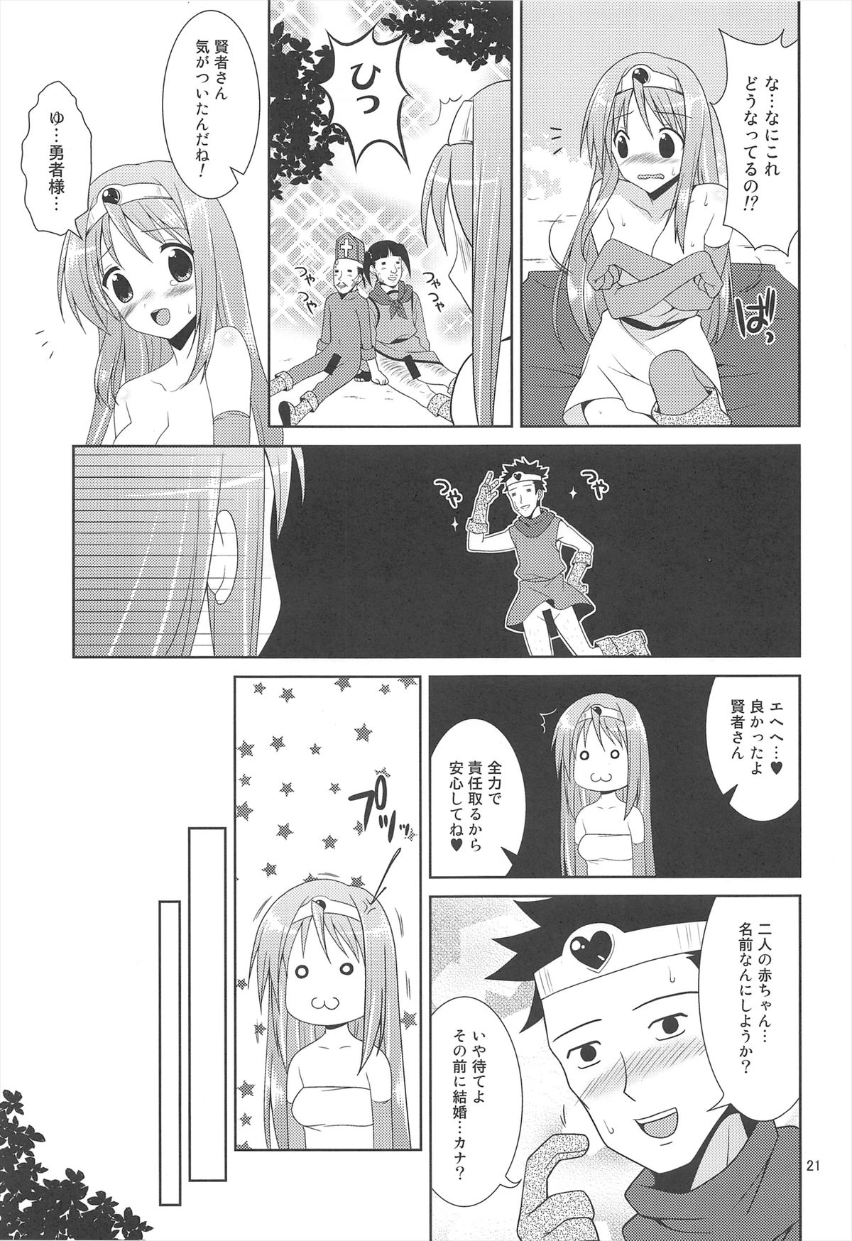 Lv.1 Kenja no Nagai Nagai Bouken - Page 21