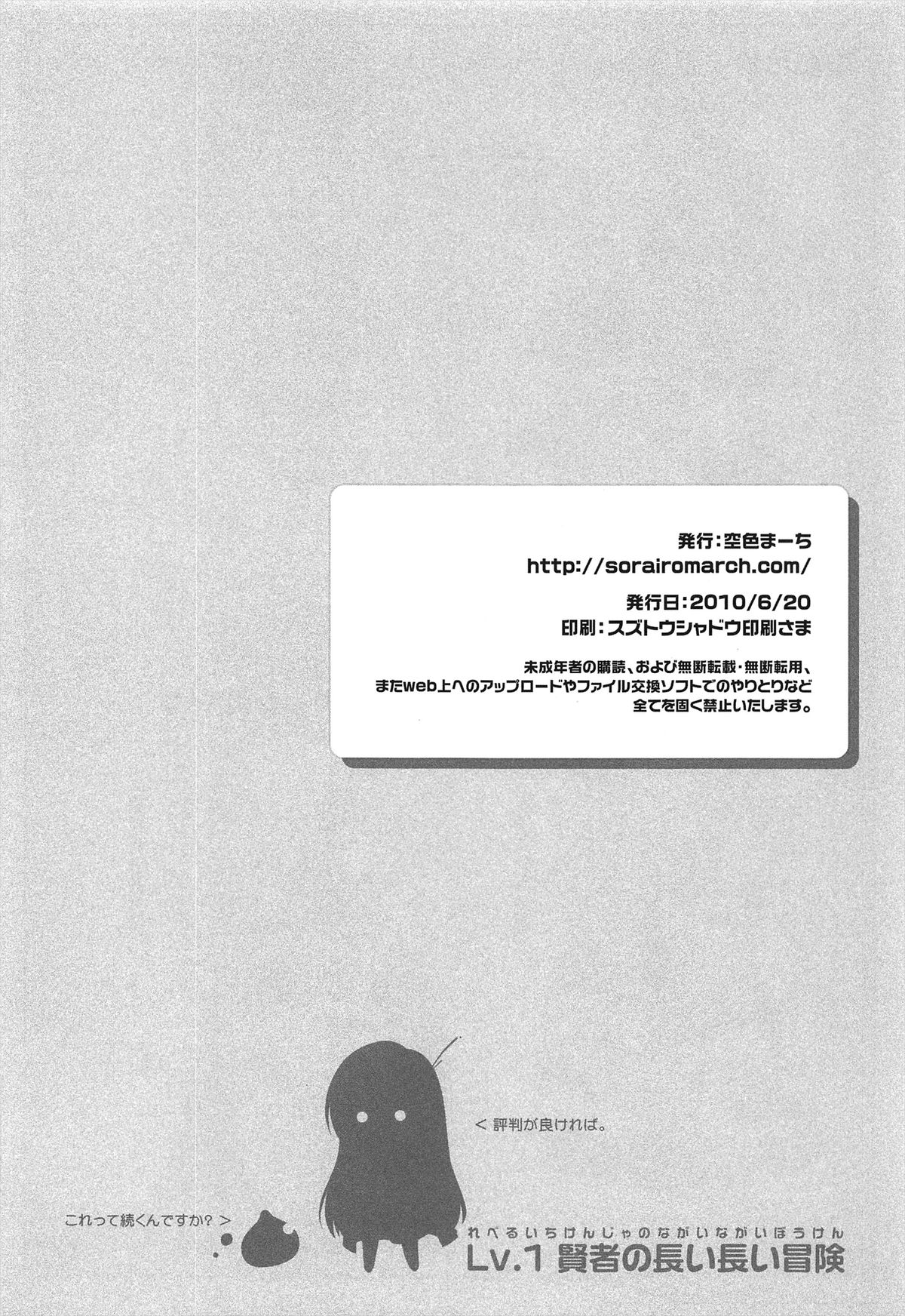 Lv.1 Kenja no Nagai Nagai Bouken - Page 26