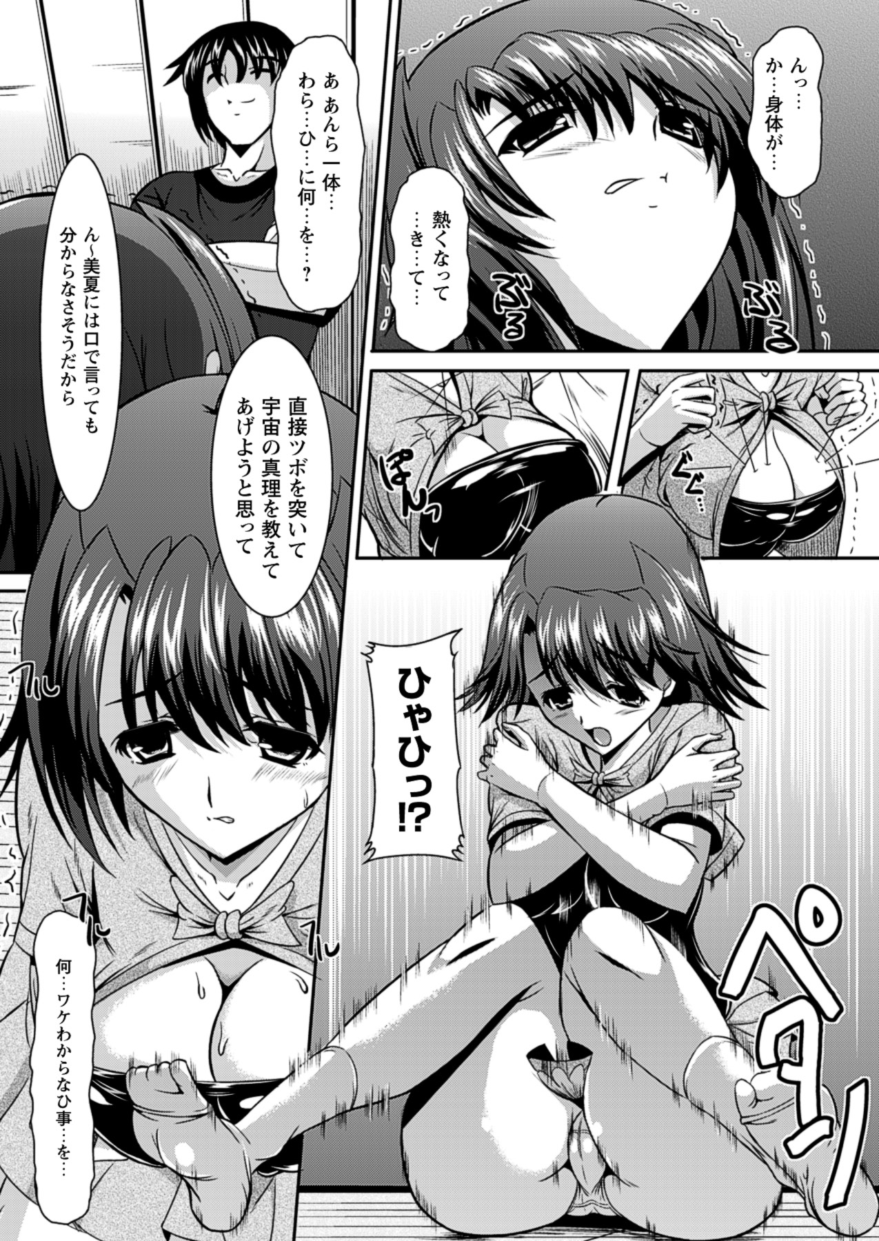 Midara Ryouiki - Page 125