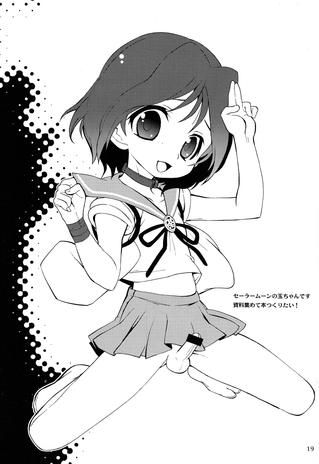 Saikai no Labyrinth - Page 19