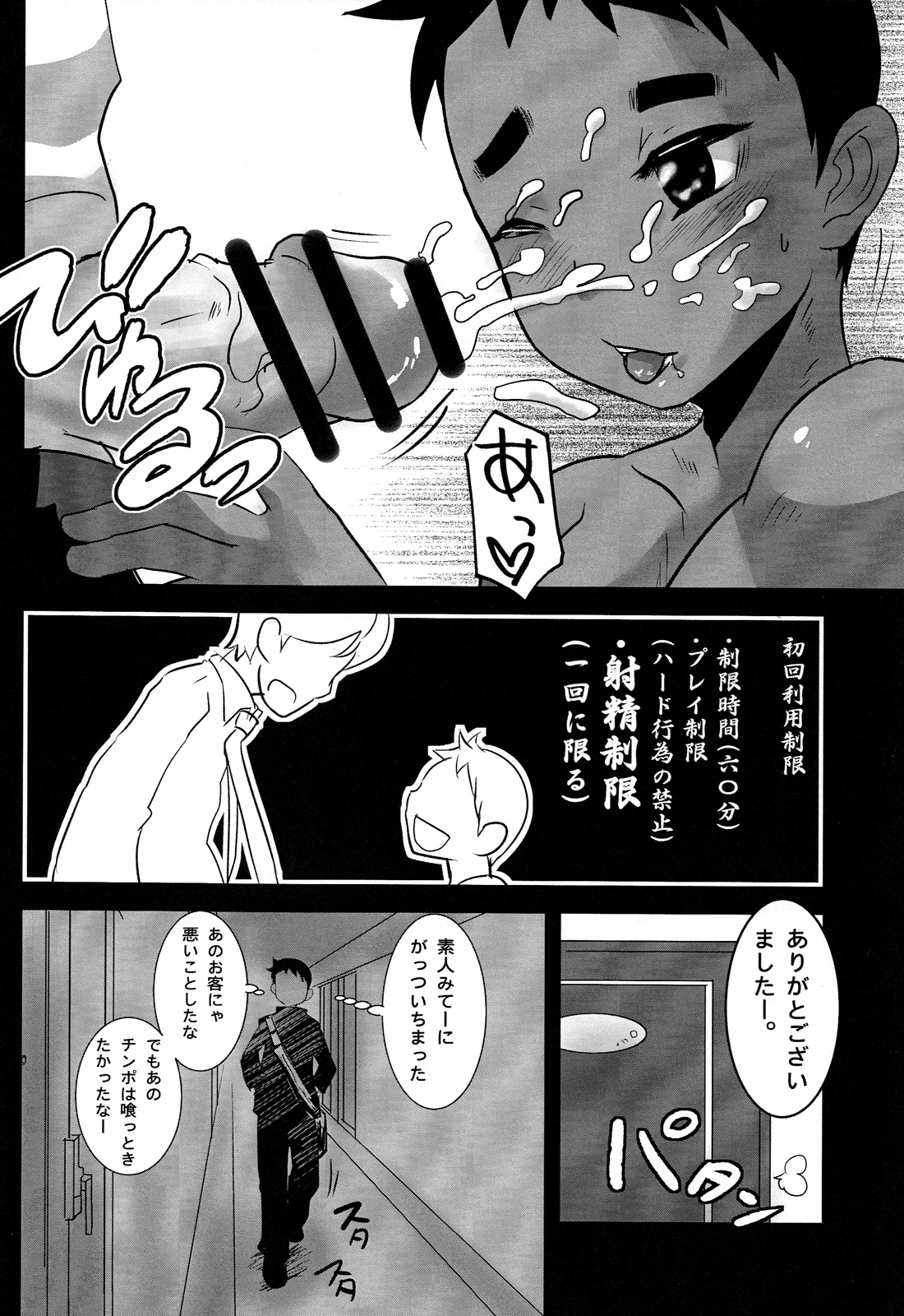 Baishun no Hanashi. - Page 16