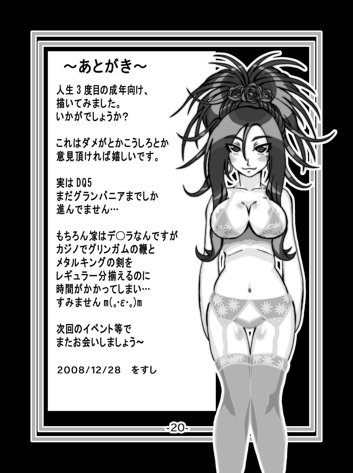 Debora ni Omakase! - Page 22