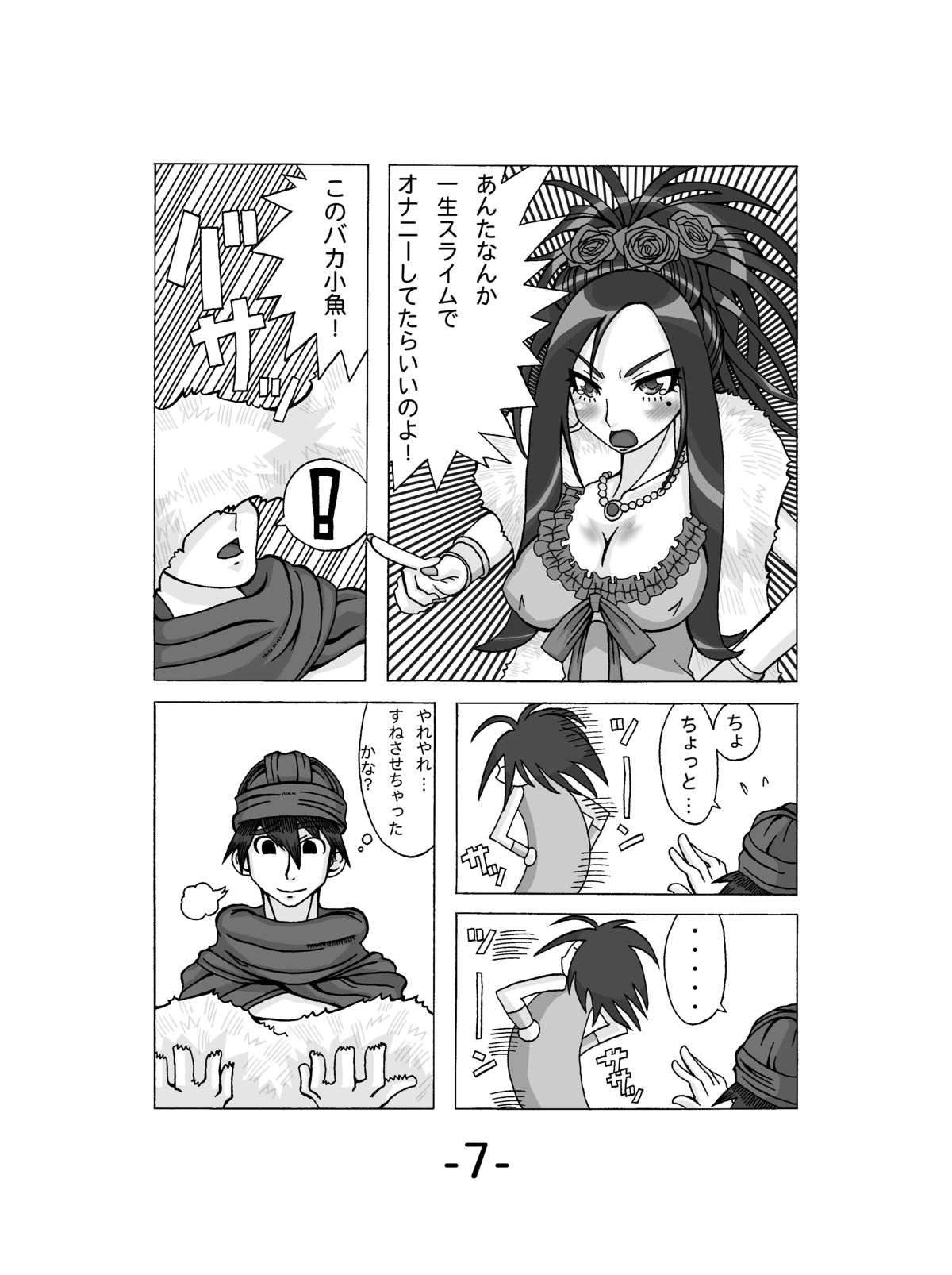 Debora ni Omakase! - Page 9