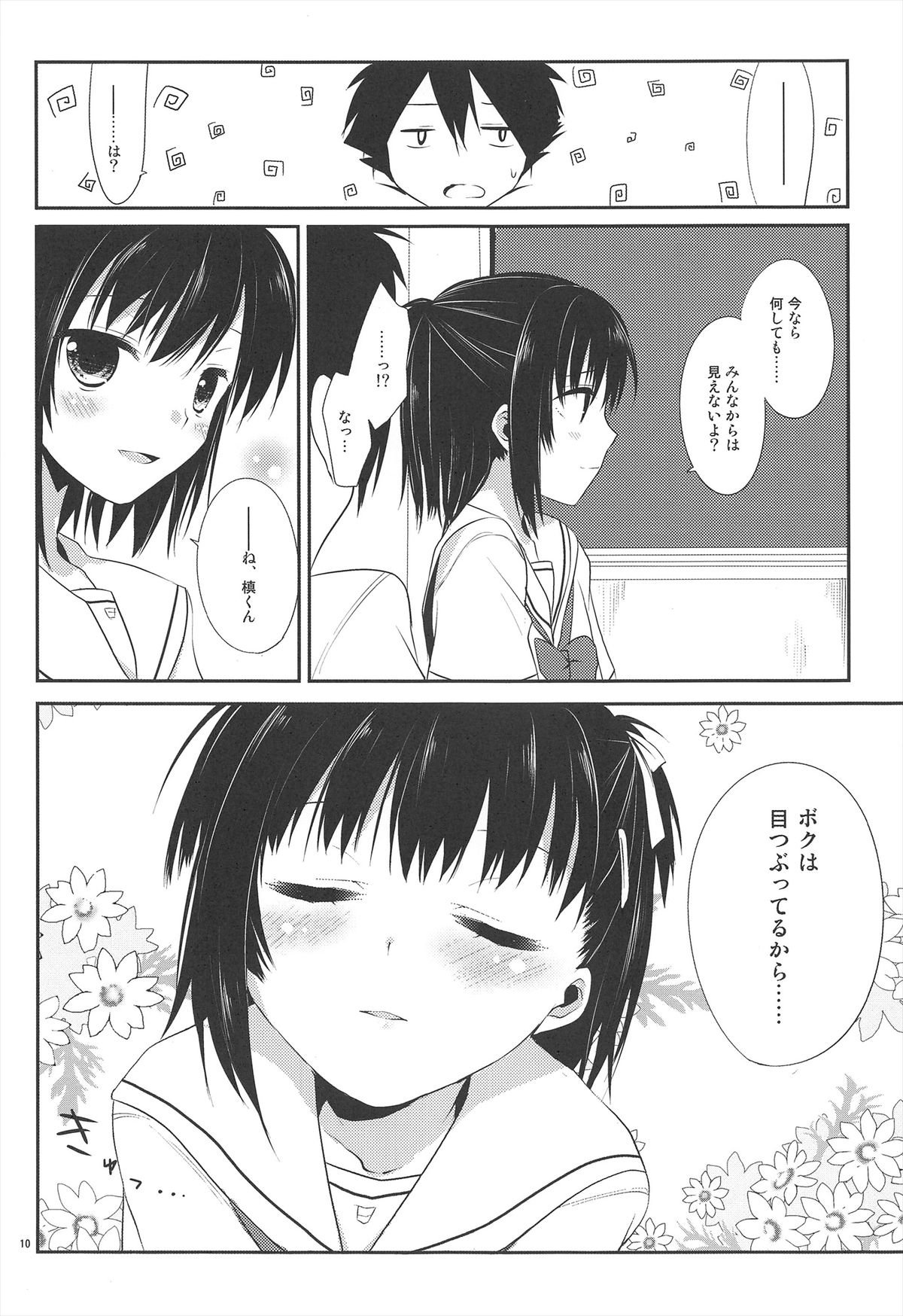 Ameiro Trap - Page 10