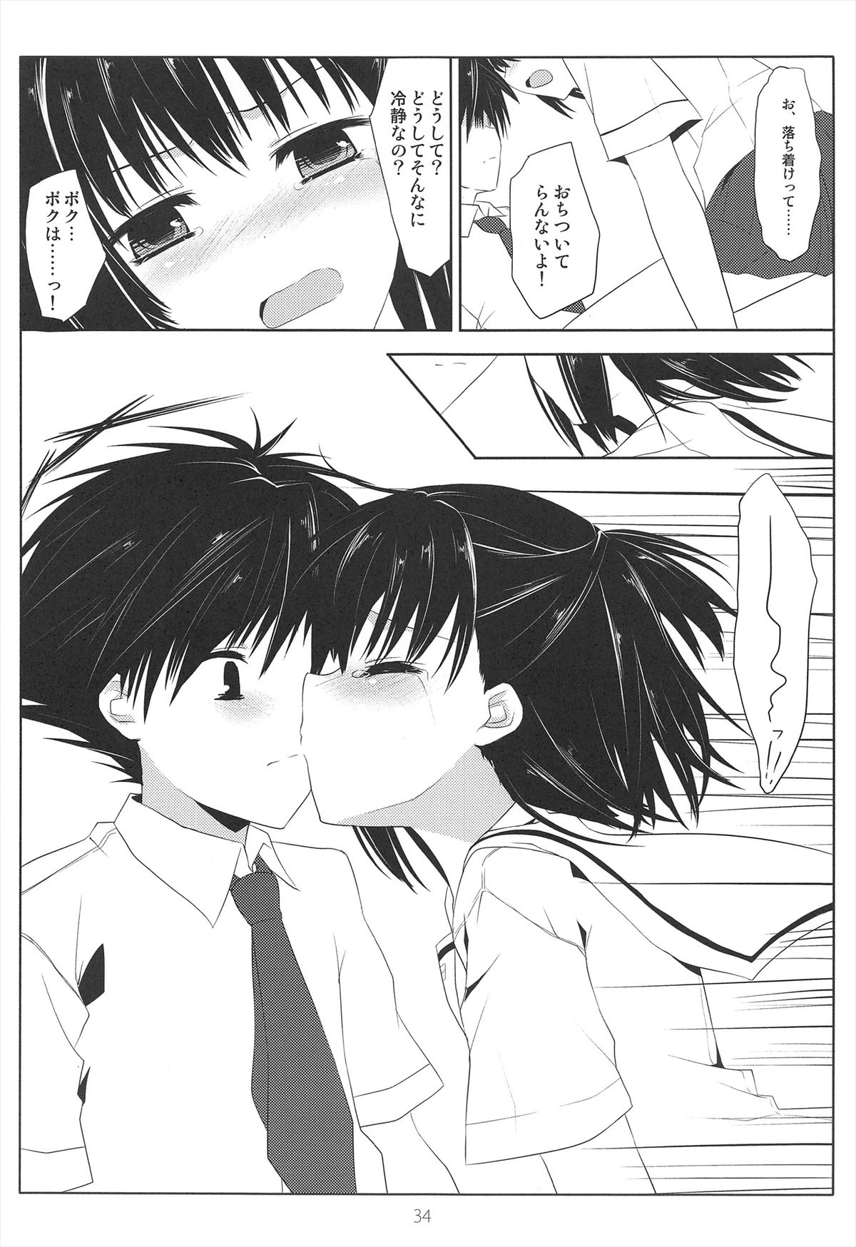 Ameiro Trap - Page 34