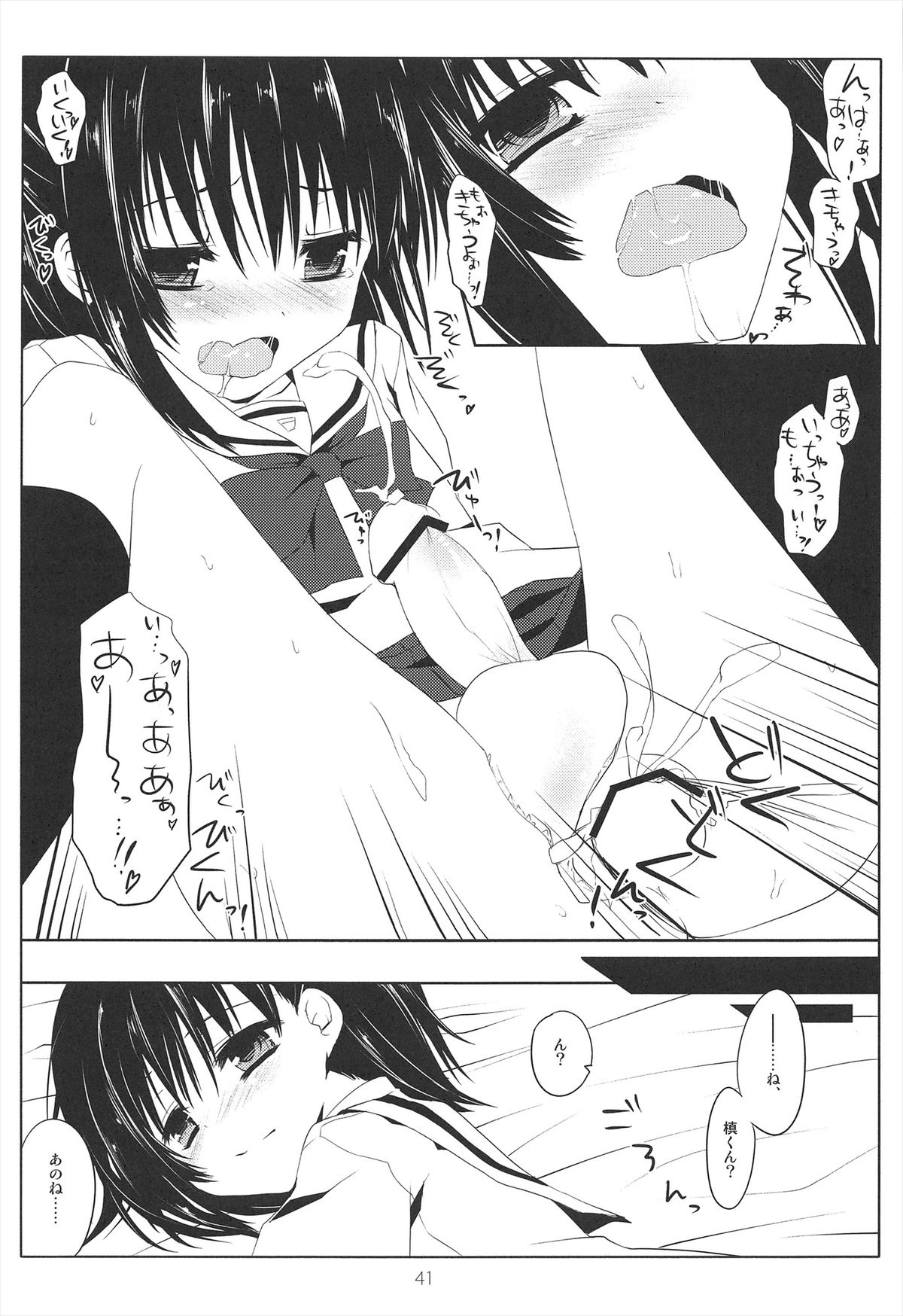 Ameiro Trap - Page 41