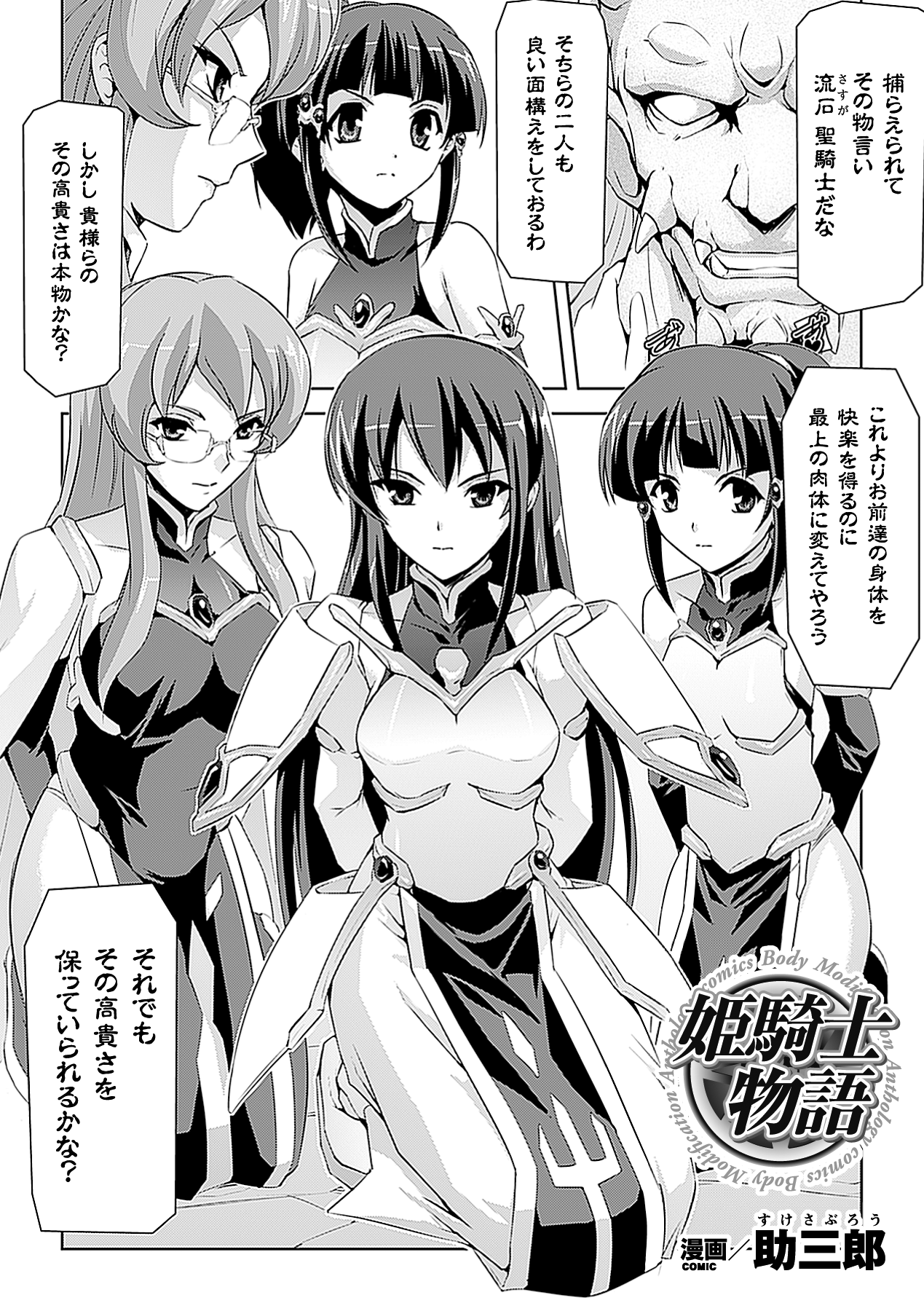 Jintai Kaizou Anthology Comics Vol. 2 - Page 26