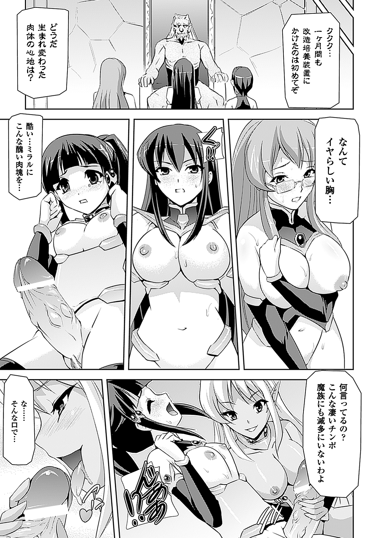 Jintai Kaizou Anthology Comics Vol. 2 - Page 27