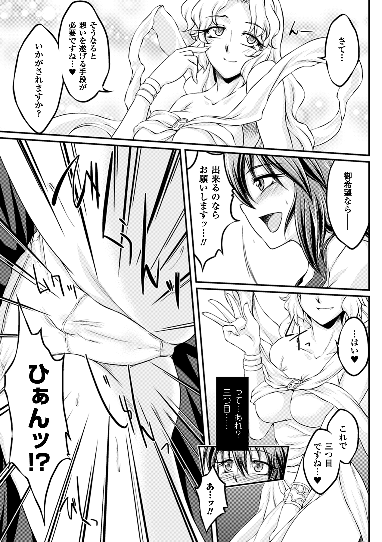 Jintai Kaizou Anthology Comics Vol. 2 - Page 9