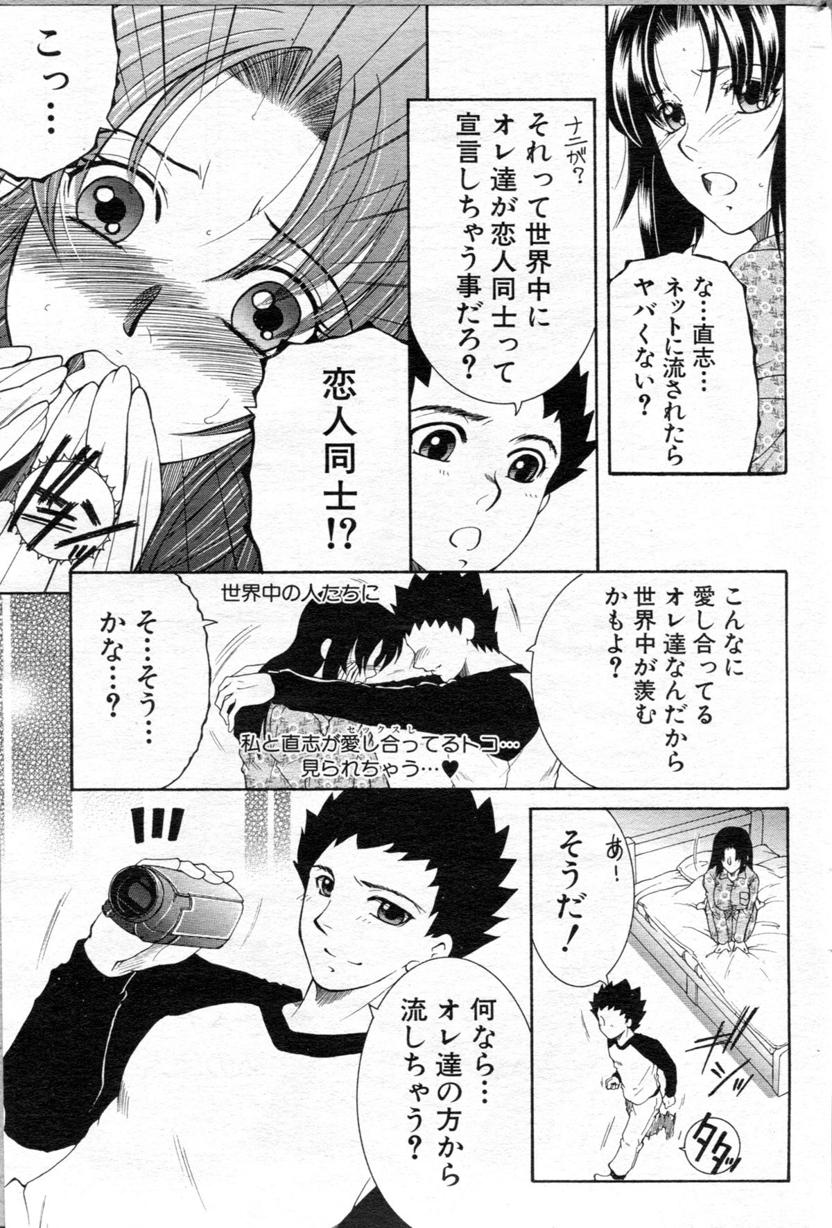 Ane Muchi - Page 118