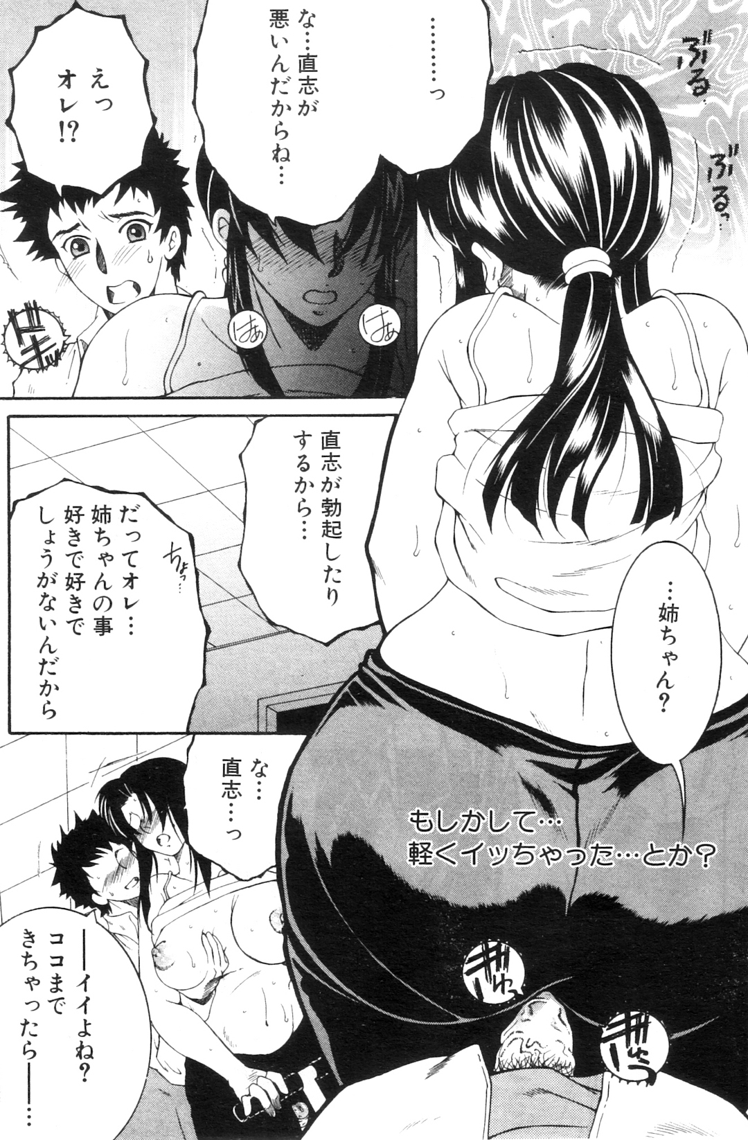 Ane Muchi - Page 17