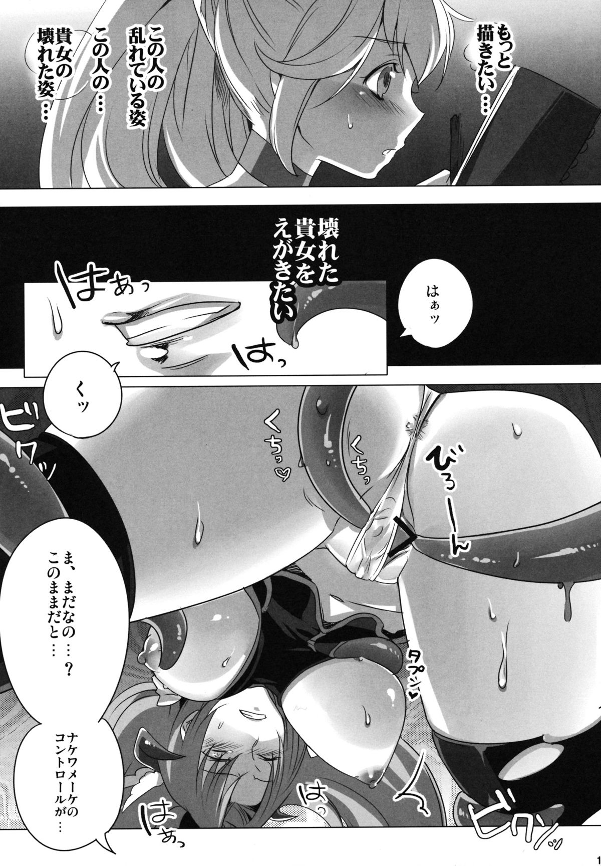 Pretty de Cure Cure na Babaa-tachi ~Bangai "Model Arbeit hen"~ - Page 12