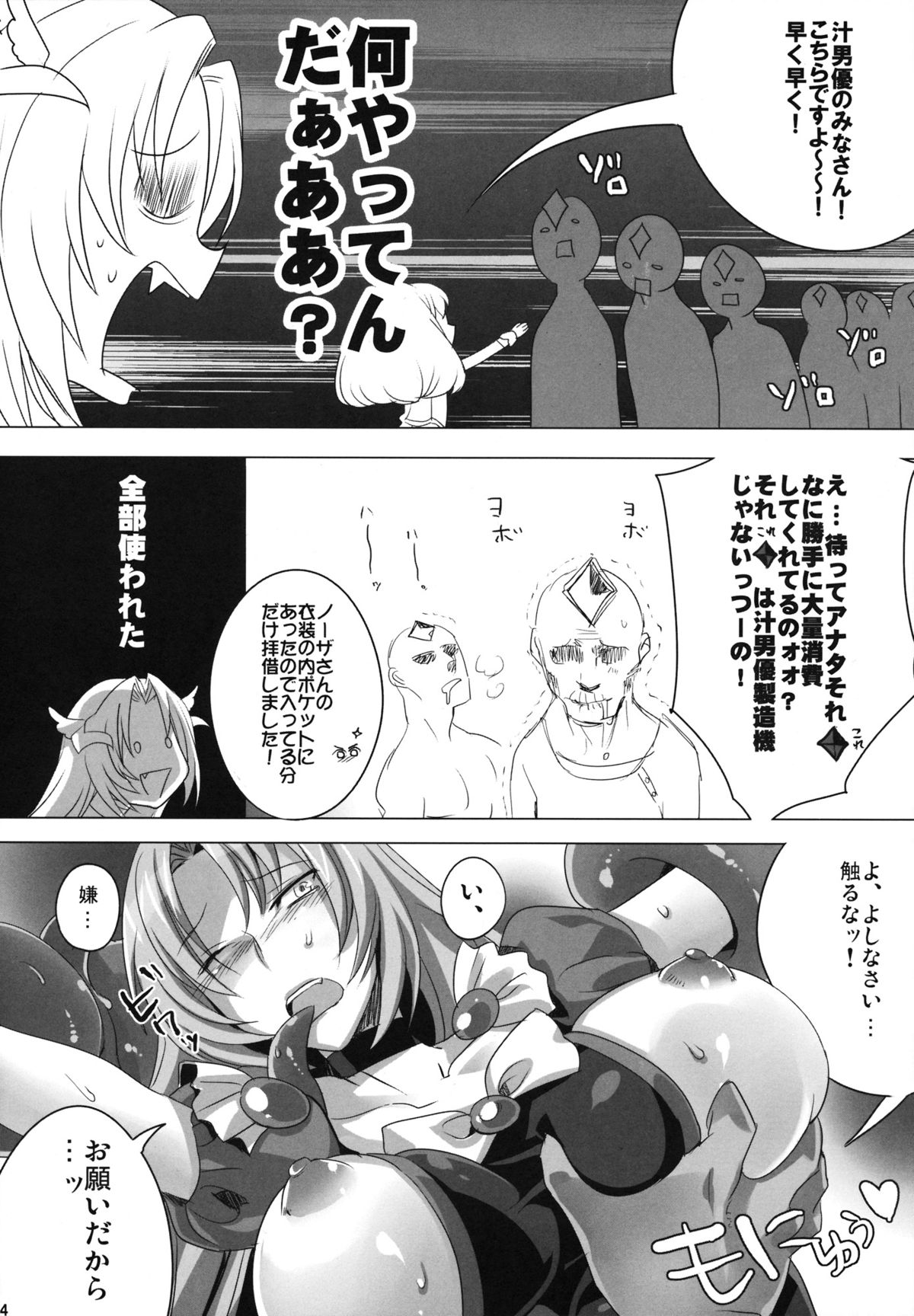 Pretty de Cure Cure na Babaa-tachi ~Bangai "Model Arbeit hen"~ - Page 13