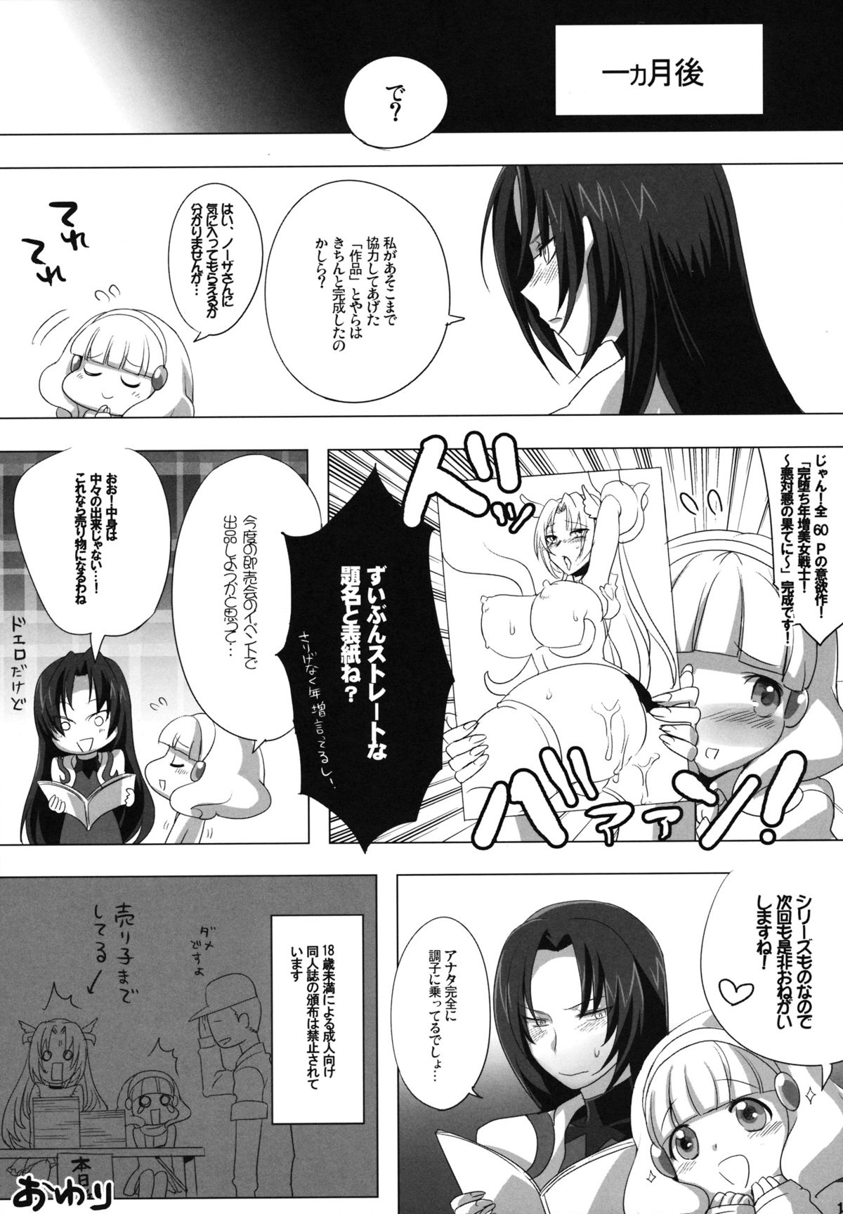 Pretty de Cure Cure na Babaa-tachi ~Bangai "Model Arbeit hen"~ - Page 18
