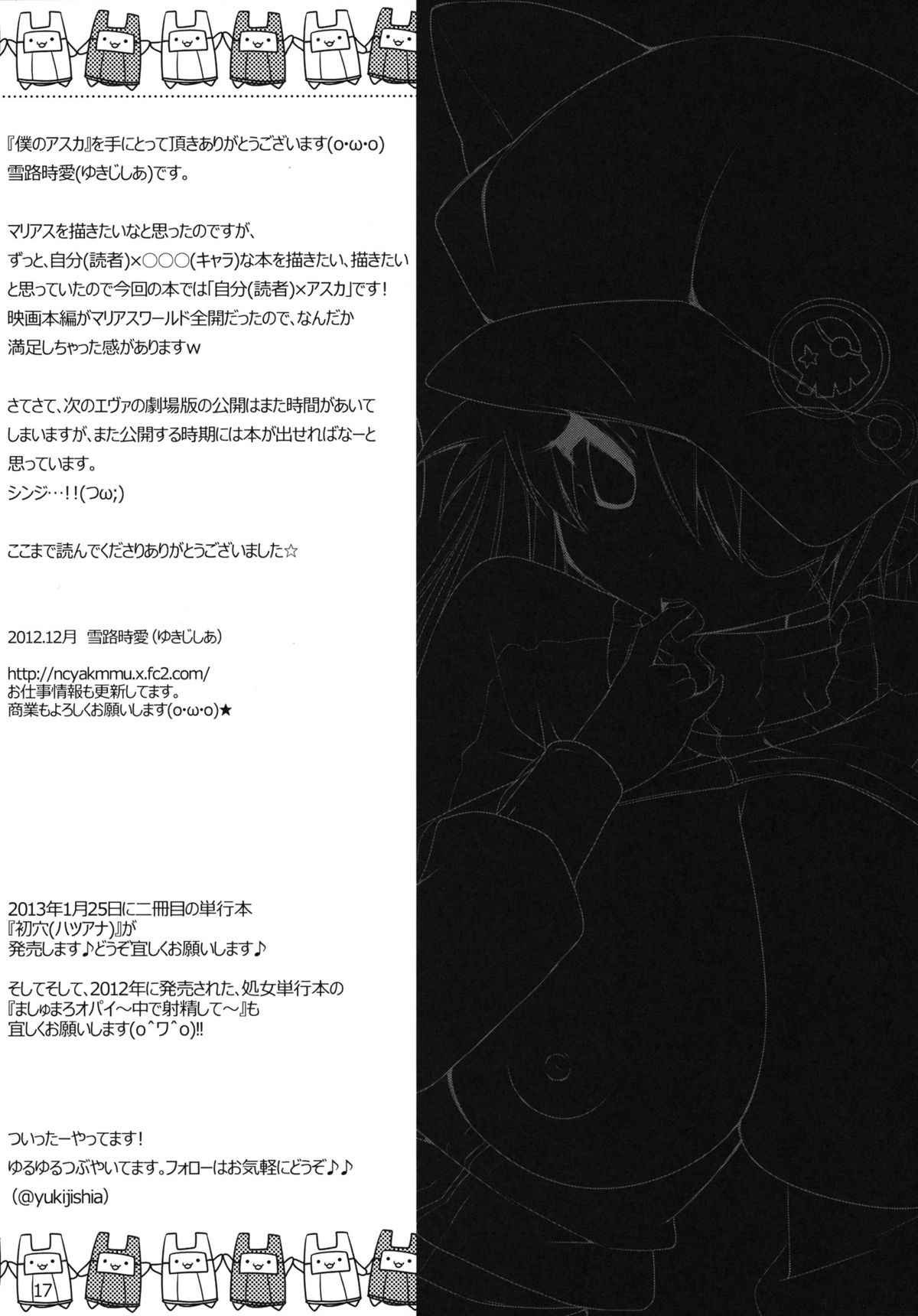 Boku no Asuka - Page 16