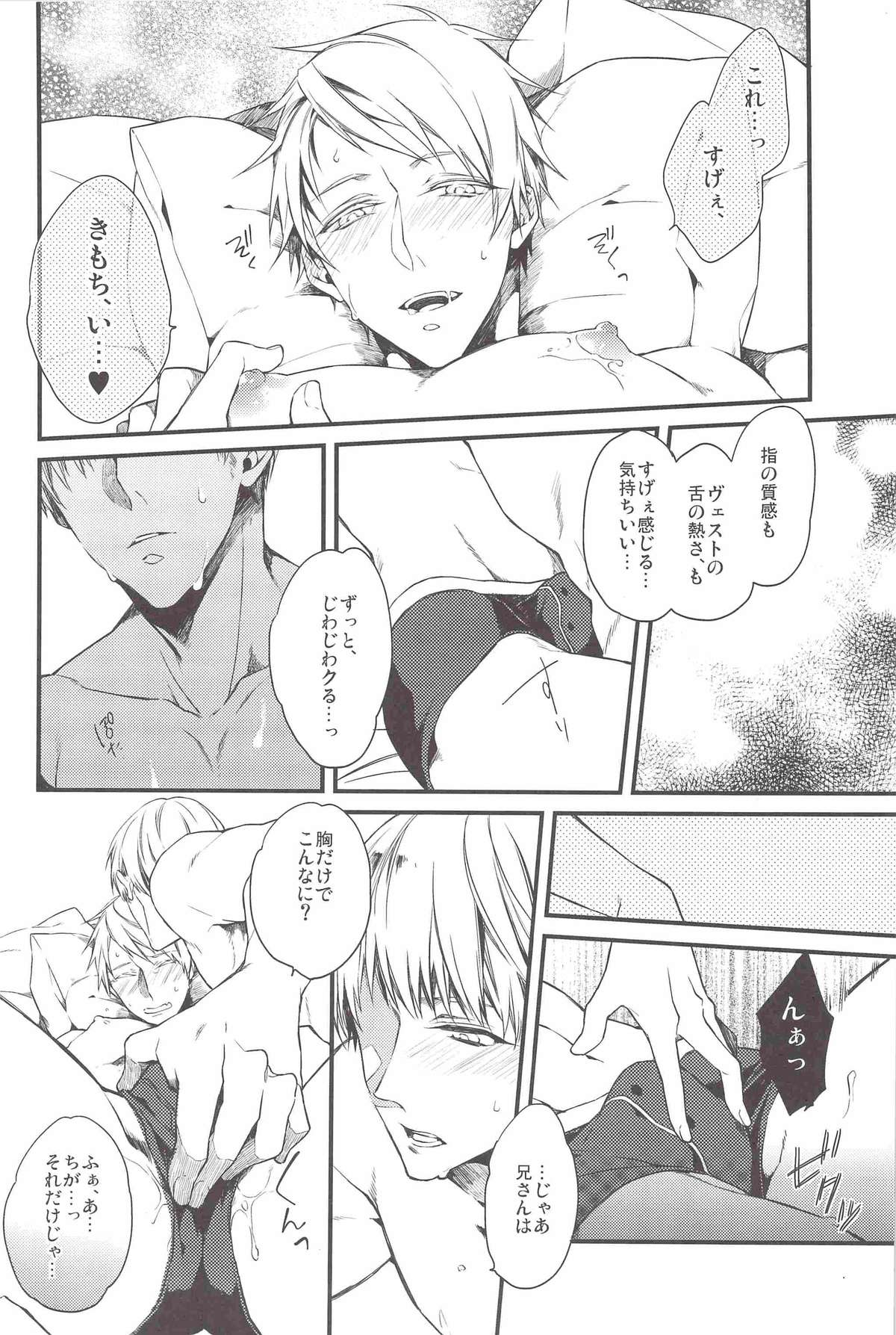 Aishite Yurashite Shasatsushite! - Page 13