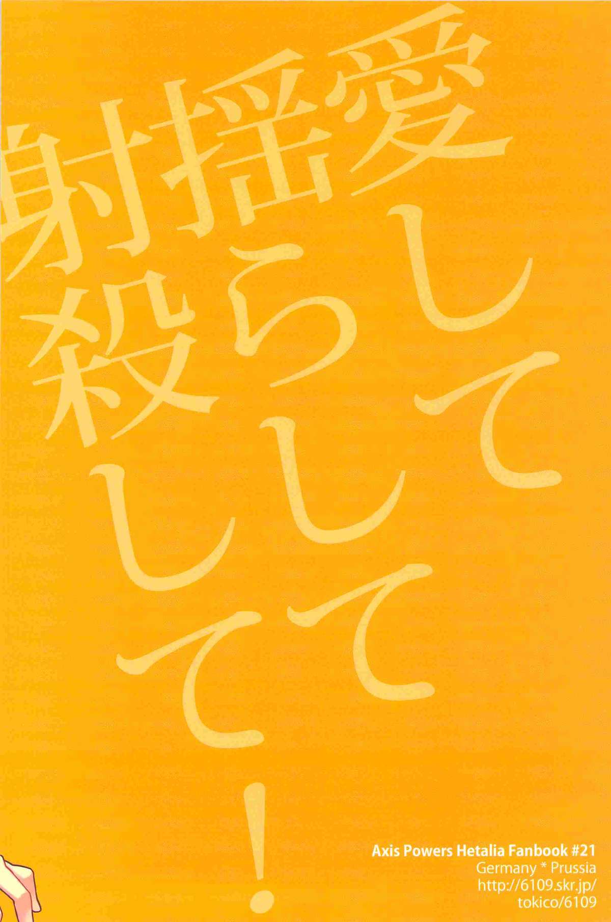 Aishite Yurashite Shasatsushite! - Page 26