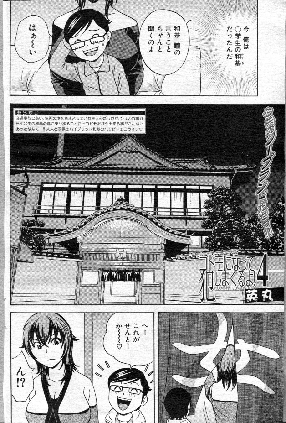 Kodomo ni Natte Okashi Makuru yo! Ch. 1-4 - Page 106
