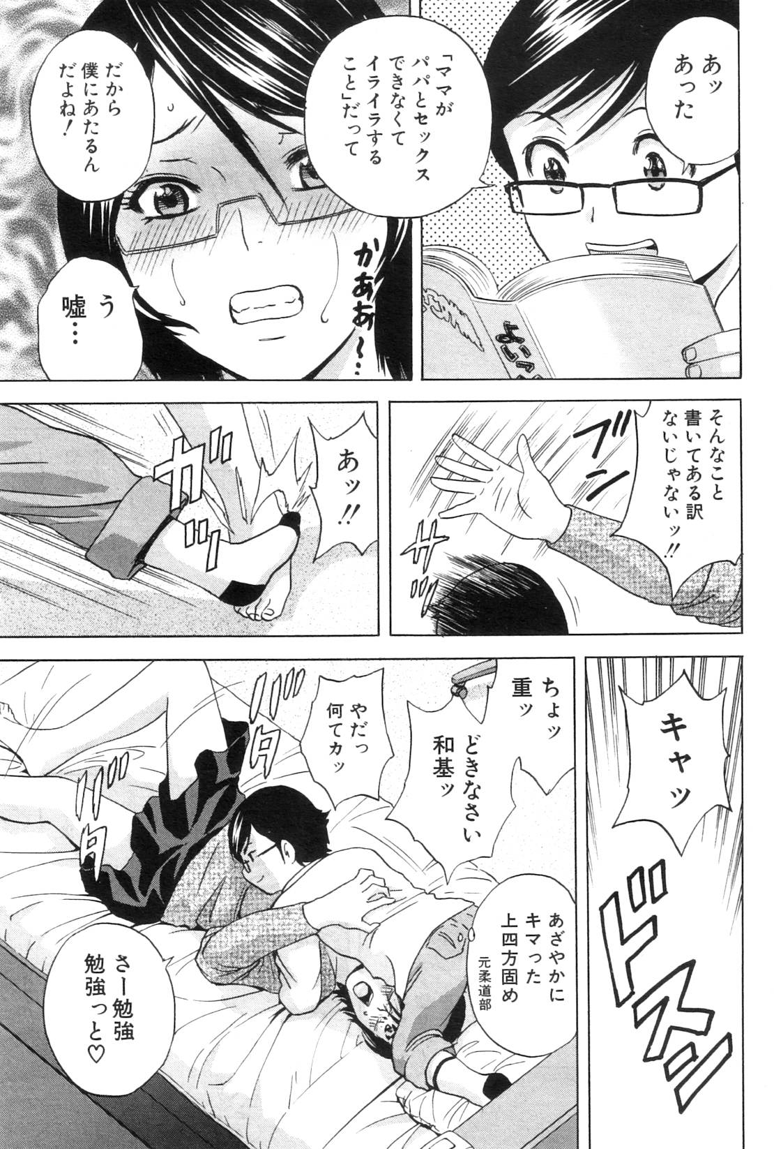 Kodomo ni Natte Okashi Makuru yo! Ch. 1-4 - Page 13