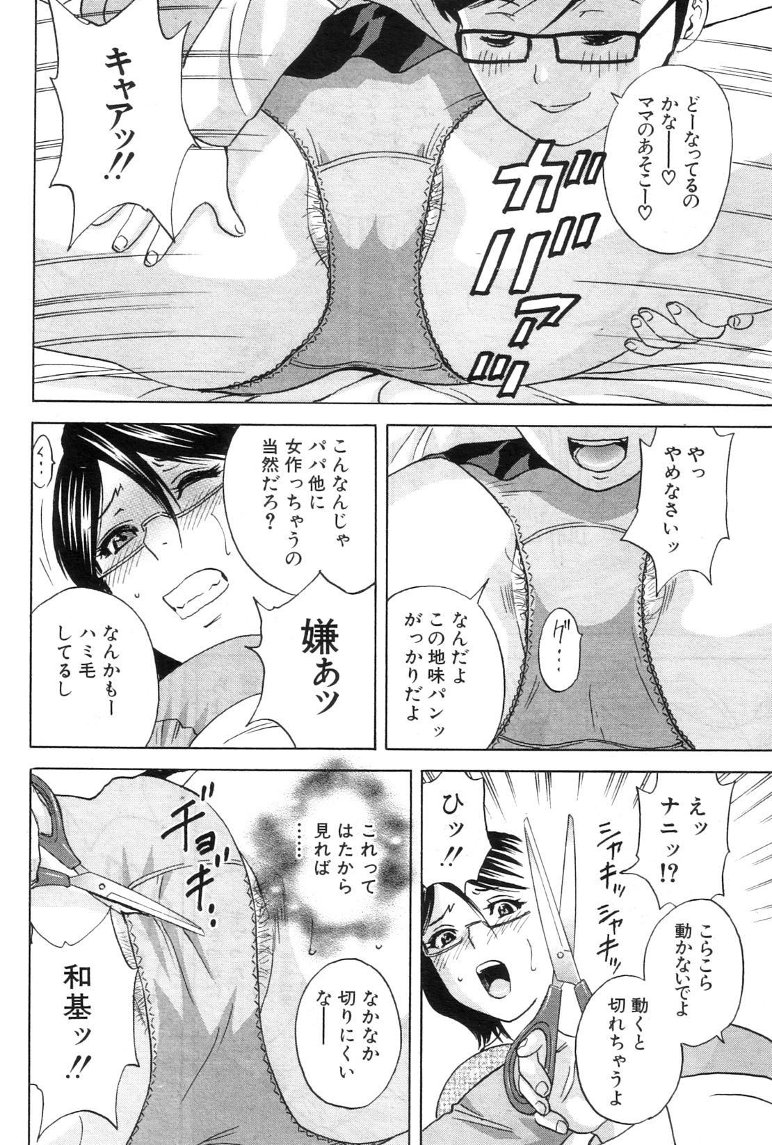 Kodomo ni Natte Okashi Makuru yo! Ch. 1-4 - Page 14